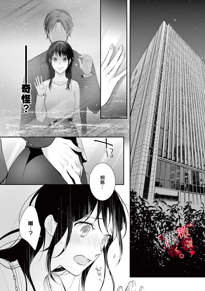 [Sawamura Mariko] Meikina Kanojo no Aishikata. ~Bengoshi Joushi ga Watashi ni Honki ni Naru Soudesu~06-07话｜名器女友的宠爱方式。 ～律师上司好像对我是认真的06-07话[中文] [橄榄汉化组] Bildnummer 51