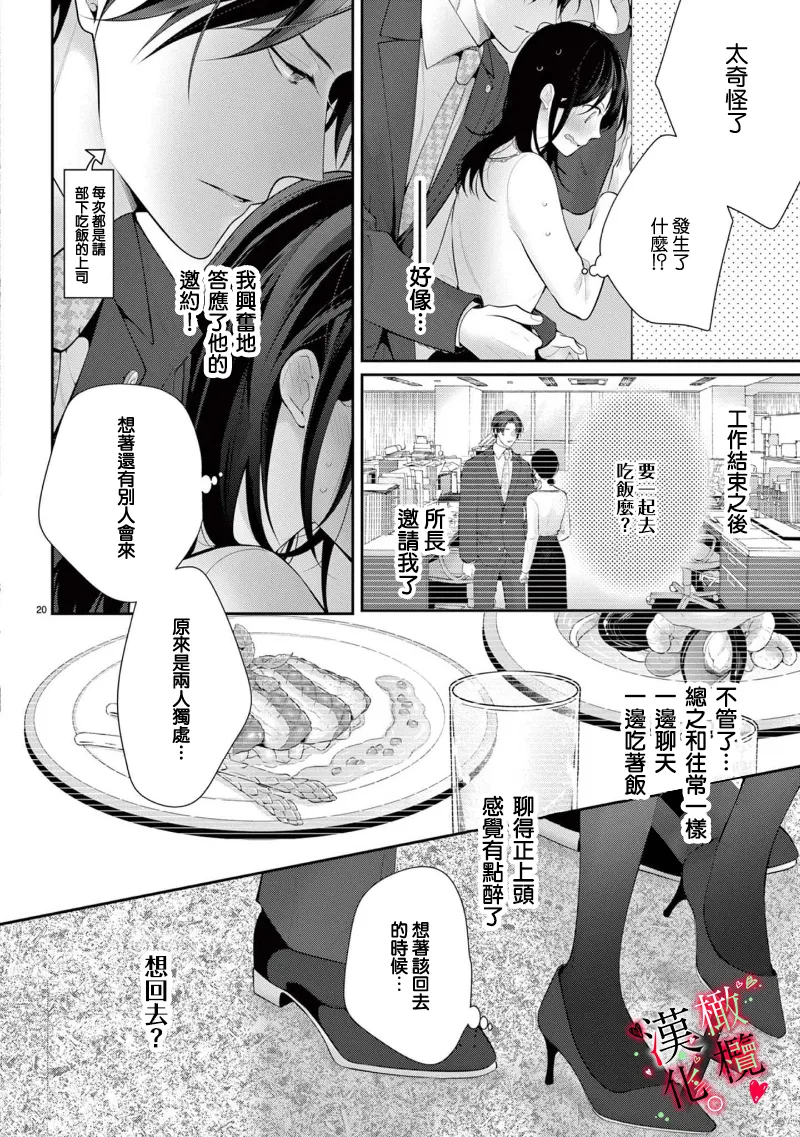 [Sawamura Mariko] Meikina Kanojo no Aishikata. ~Bengoshi Joushi ga Watashi ni Honki ni Naru Soudesu~06-07话｜名器女友的宠爱方式。 ～律师上司好像对我是认真的06-07话[中文] [橄榄汉化组] Bildnummer 52