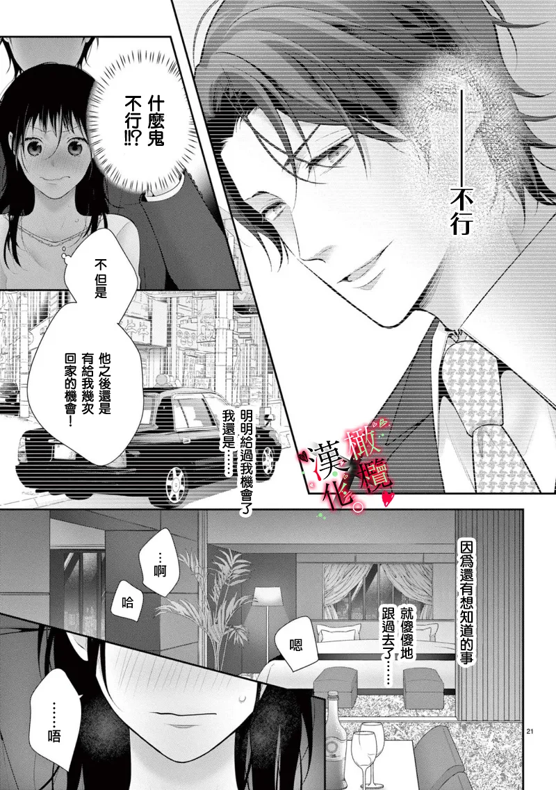 [Sawamura Mariko] Meikina Kanojo no Aishikata. ~Bengoshi Joushi ga Watashi ni Honki ni Naru Soudesu~06-07话｜名器女友的宠爱方式。 ～律师上司好像对我是认真的06-07话[中文] [橄榄汉化组] Bildnummer 53