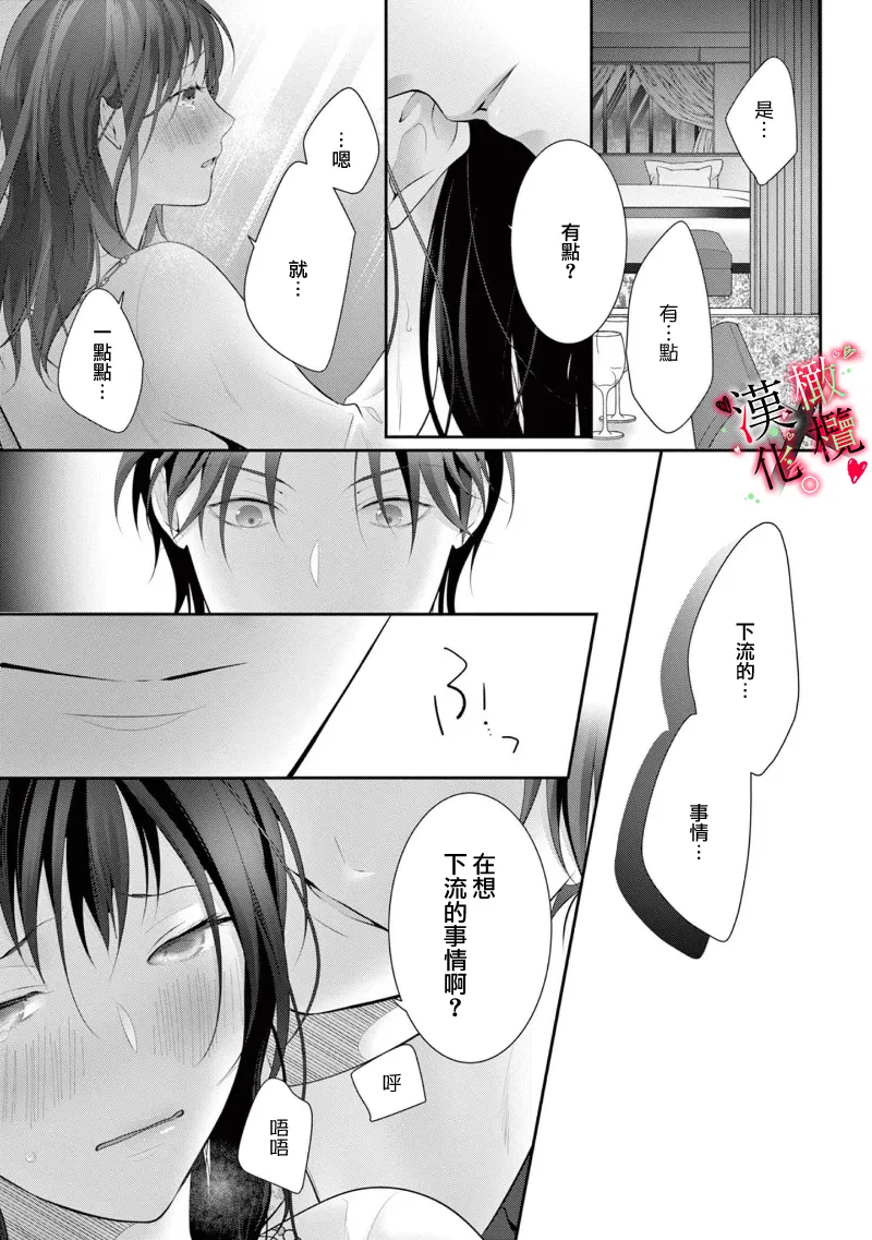 [Sawamura Mariko] Meikina Kanojo no Aishikata. ~Bengoshi Joushi ga Watashi ni Honki ni Naru Soudesu~06-07话｜名器女友的宠爱方式。 ～律师上司好像对我是认真的06-07话[中文] [橄榄汉化组] Bildnummer 55