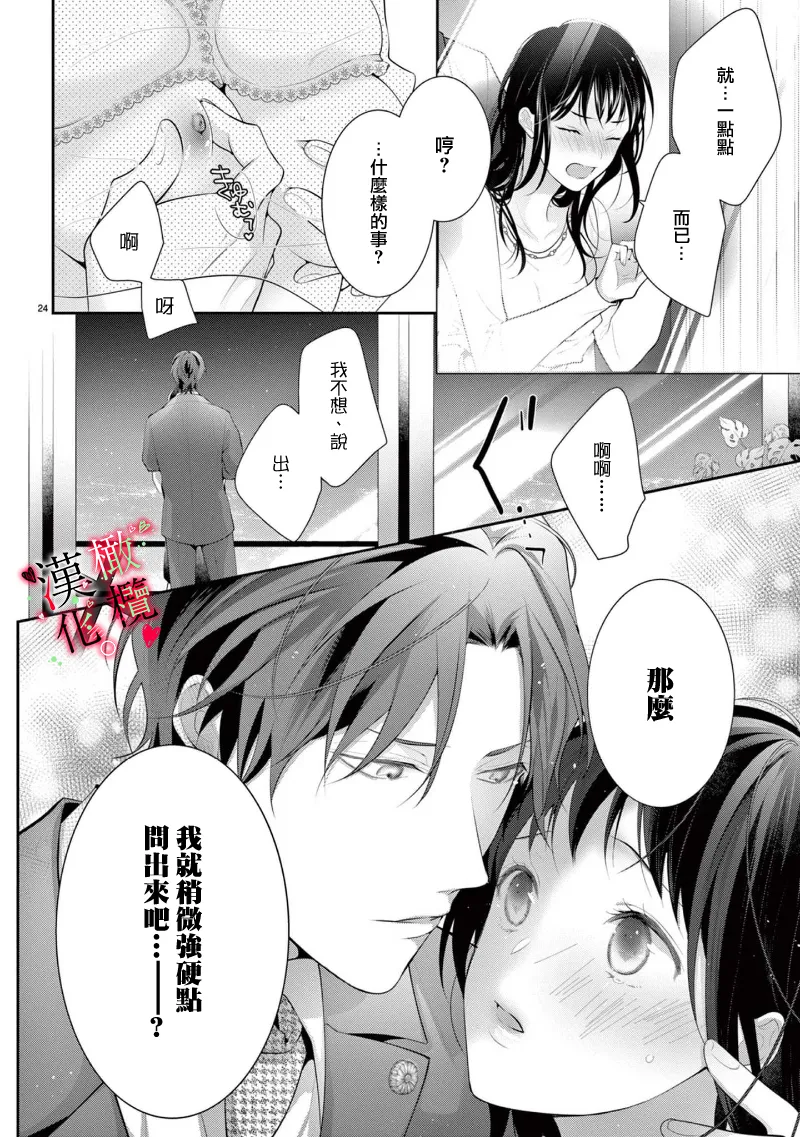 [Sawamura Mariko] Meikina Kanojo no Aishikata. ~Bengoshi Joushi ga Watashi ni Honki ni Naru Soudesu~06-07话｜名器女友的宠爱方式。 ～律师上司好像对我是认真的06-07话[中文] [橄榄汉化组] Bildnummer 56