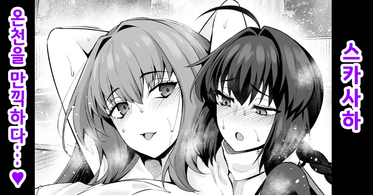 [Ankoman] Scatach, Yamatake no Sansuke Shigoto o Tannou Suru | 스카사하, 초밥의 때밀이를 즐기다❤ (Fate/Grand Order) [Korean] numero di immagine  1