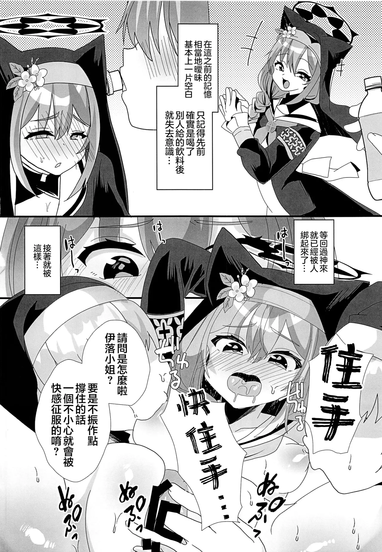 (Comic1☆26) [Saihate (Hinageshi)] Shinmai Seijo Shikiyoku Ochi (Blue Archive) [Chinese] [禁漫漢化組] numero di immagine  3