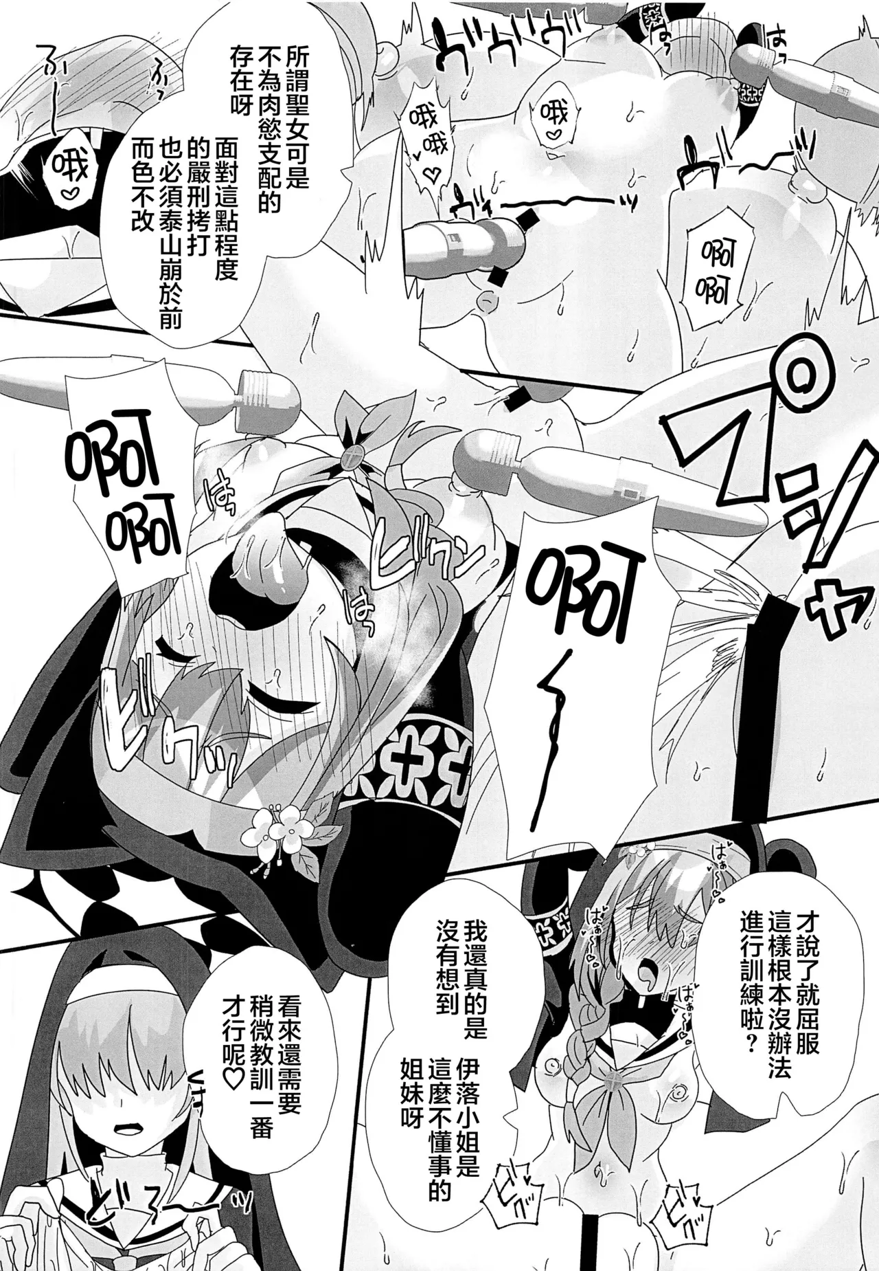 (Comic1☆26) [Saihate (Hinageshi)] Shinmai Seijo Shikiyoku Ochi (Blue Archive) [Chinese] [禁漫漢化組] numero di immagine  7