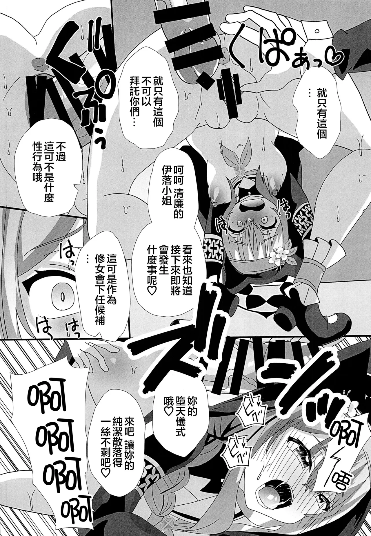 (Comic1☆26) [Saihate (Hinageshi)] Shinmai Seijo Shikiyoku Ochi (Blue Archive) [Chinese] [禁漫漢化組] numero di immagine  11