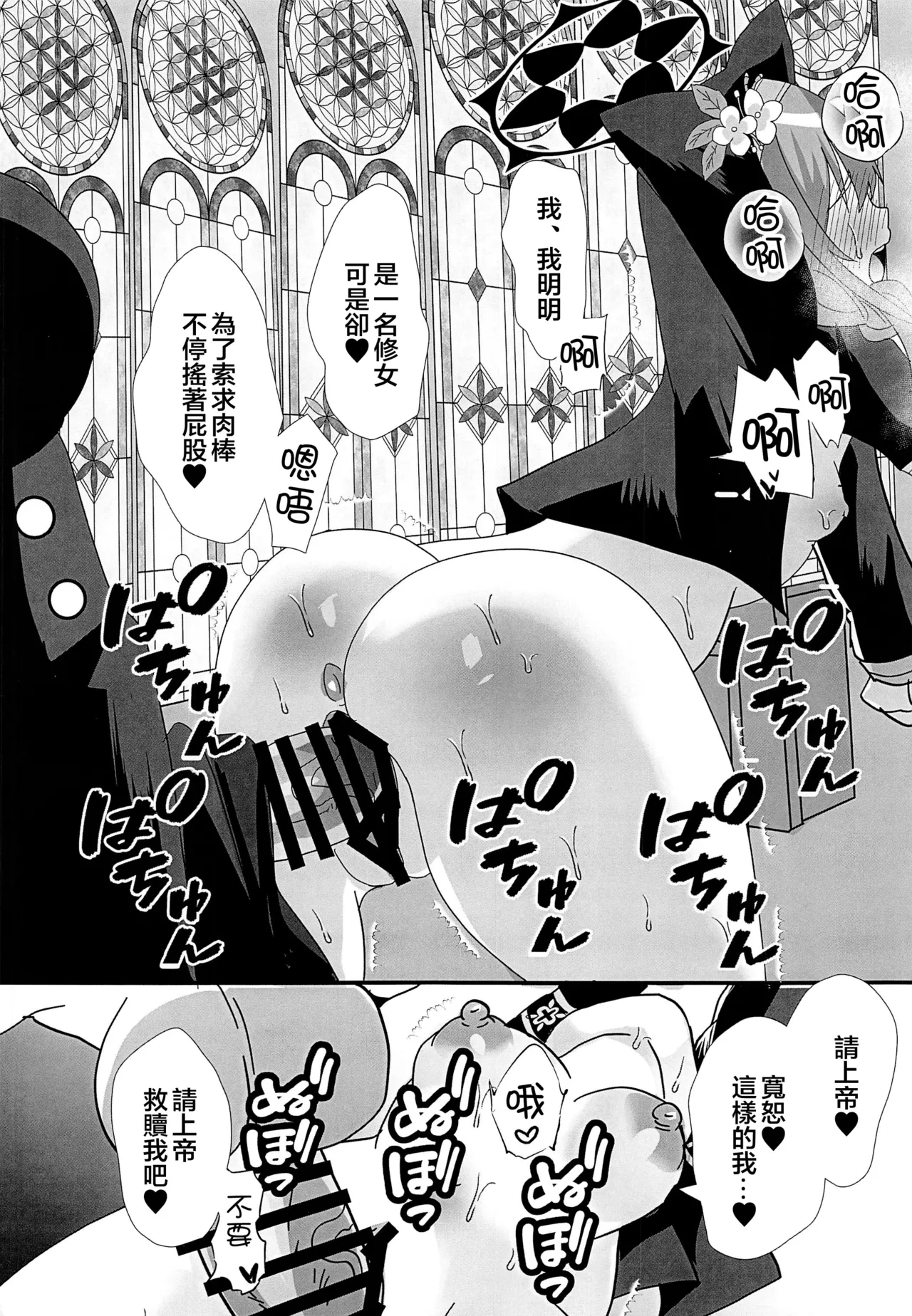 (Comic1☆26) [Saihate (Hinageshi)] Shinmai Seijo Shikiyoku Ochi (Blue Archive) [Chinese] [禁漫漢化組] numero di immagine  15