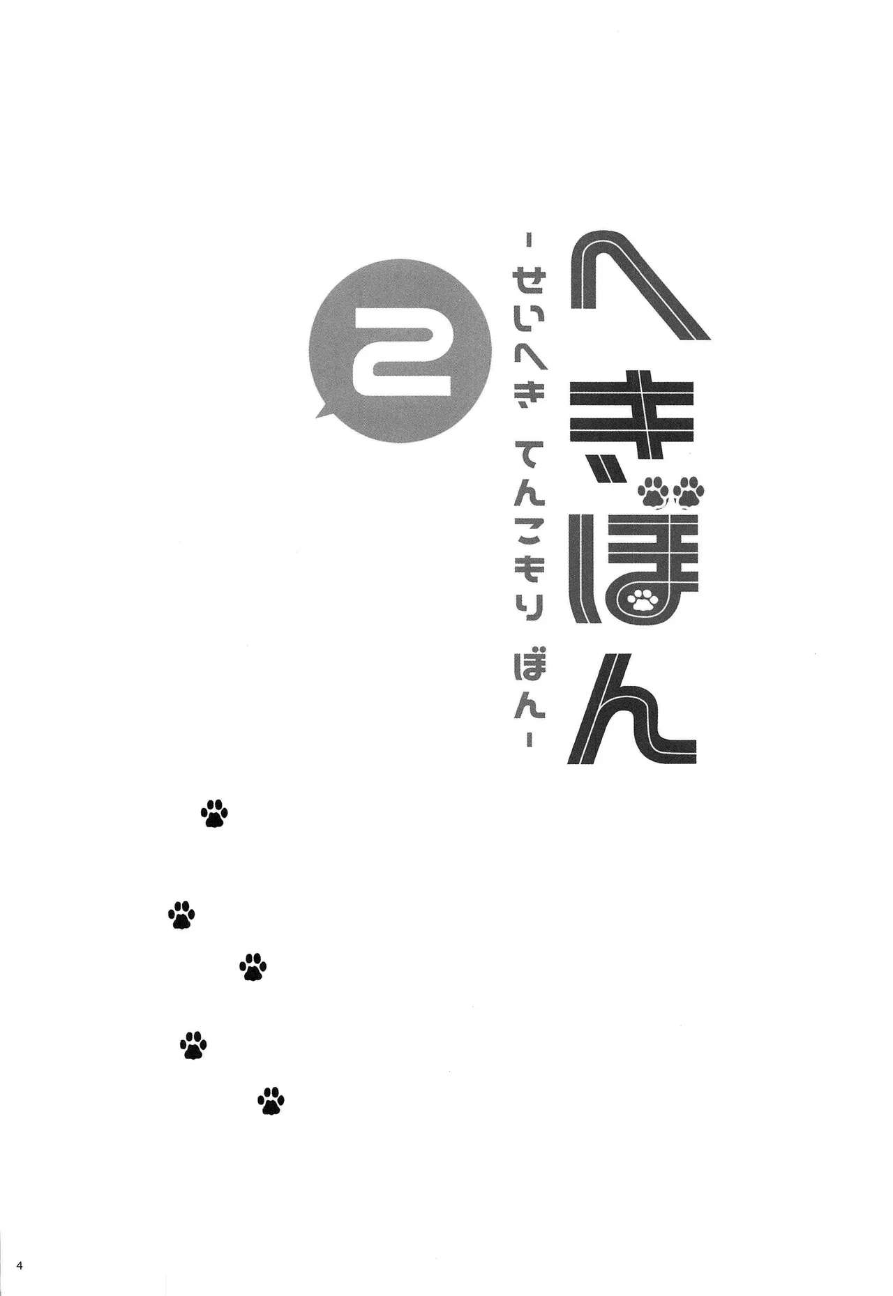 (Comic1☆26) [Shigunyan] Hekibon 2 -Seiheki Tenkomori Bon- (Blue Archive) [Chinese] [禁漫漢化組] 画像番号 3