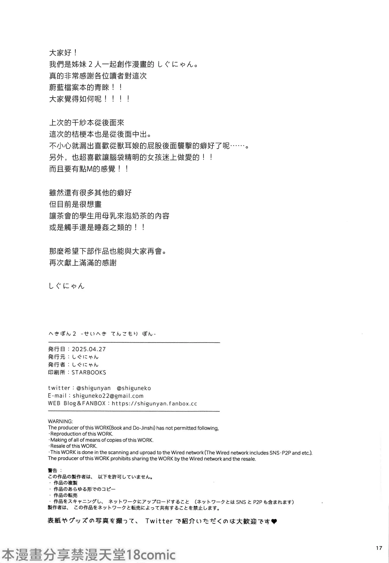 (Comic1☆26) [Shigunyan] Hekibon 2 -Seiheki Tenkomori Bon- (Blue Archive) [Chinese] [禁漫漢化組] 画像番号 16