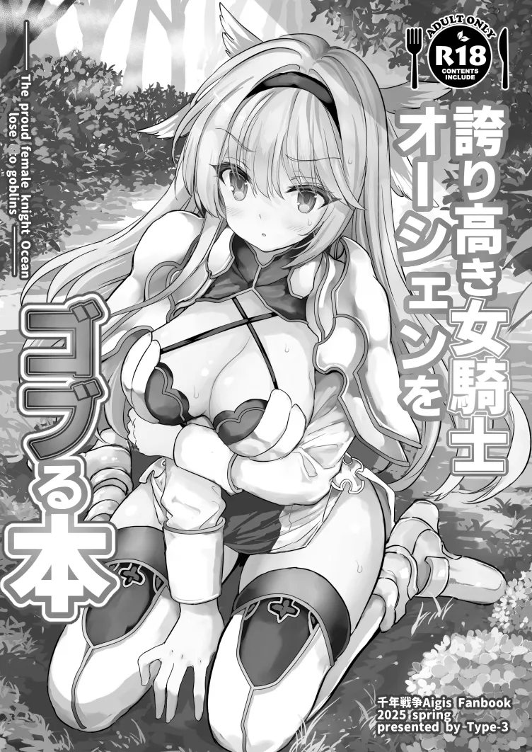 [Type-3 (Aoiro 3-gou)] Hokori Takaki Onna Kishi Ocean o Goburu Hon (Sennen Sensou Aigis) [Chinese] [焚心绚华绘赞助] [Digital] 图片编号 2