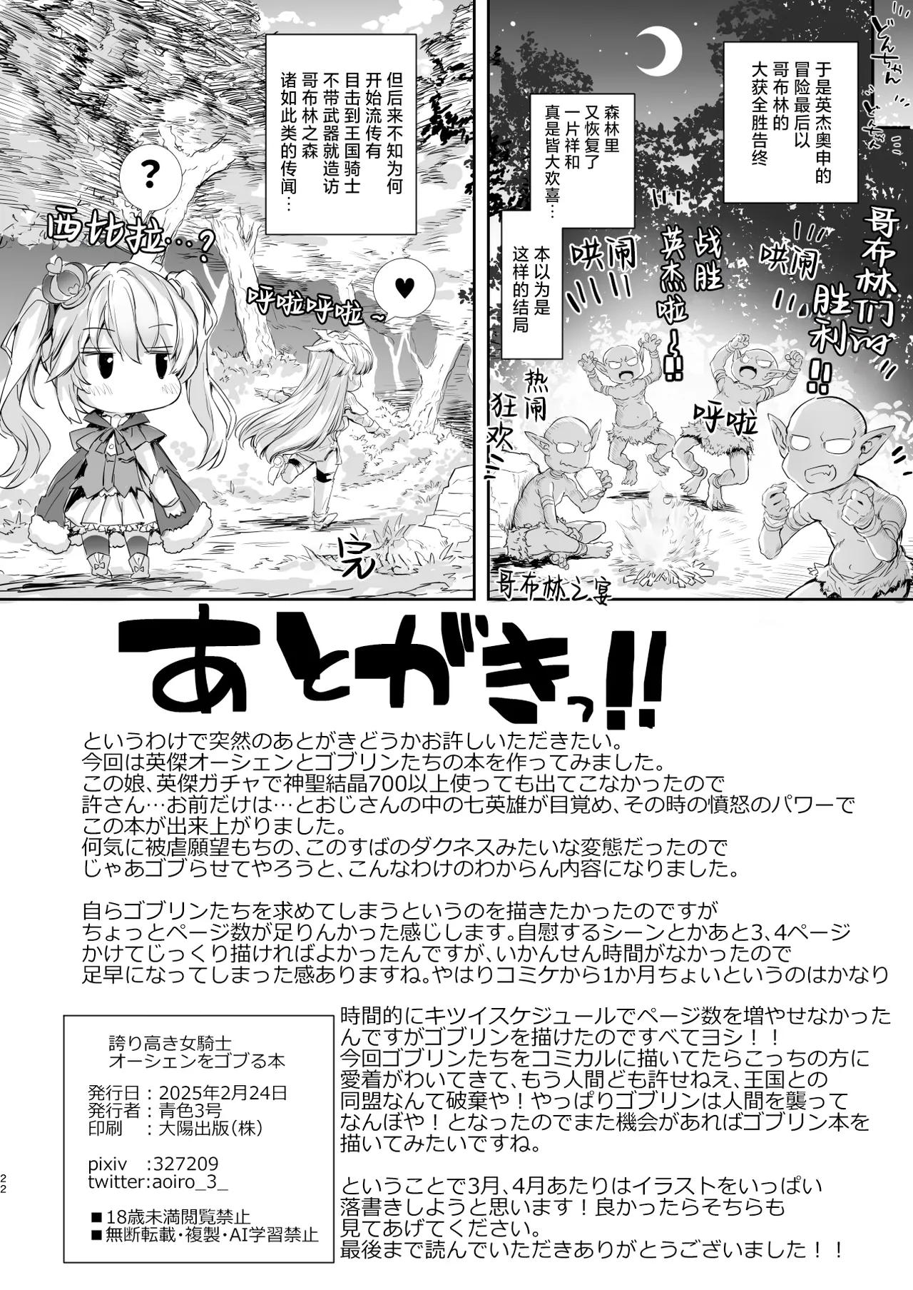 [Type-3 (Aoiro 3-gou)] Hokori Takaki Onna Kishi Ocean o Goburu Hon (Sennen Sensou Aigis) [Chinese] [焚心绚华绘赞助] [Digital] 图片编号 22