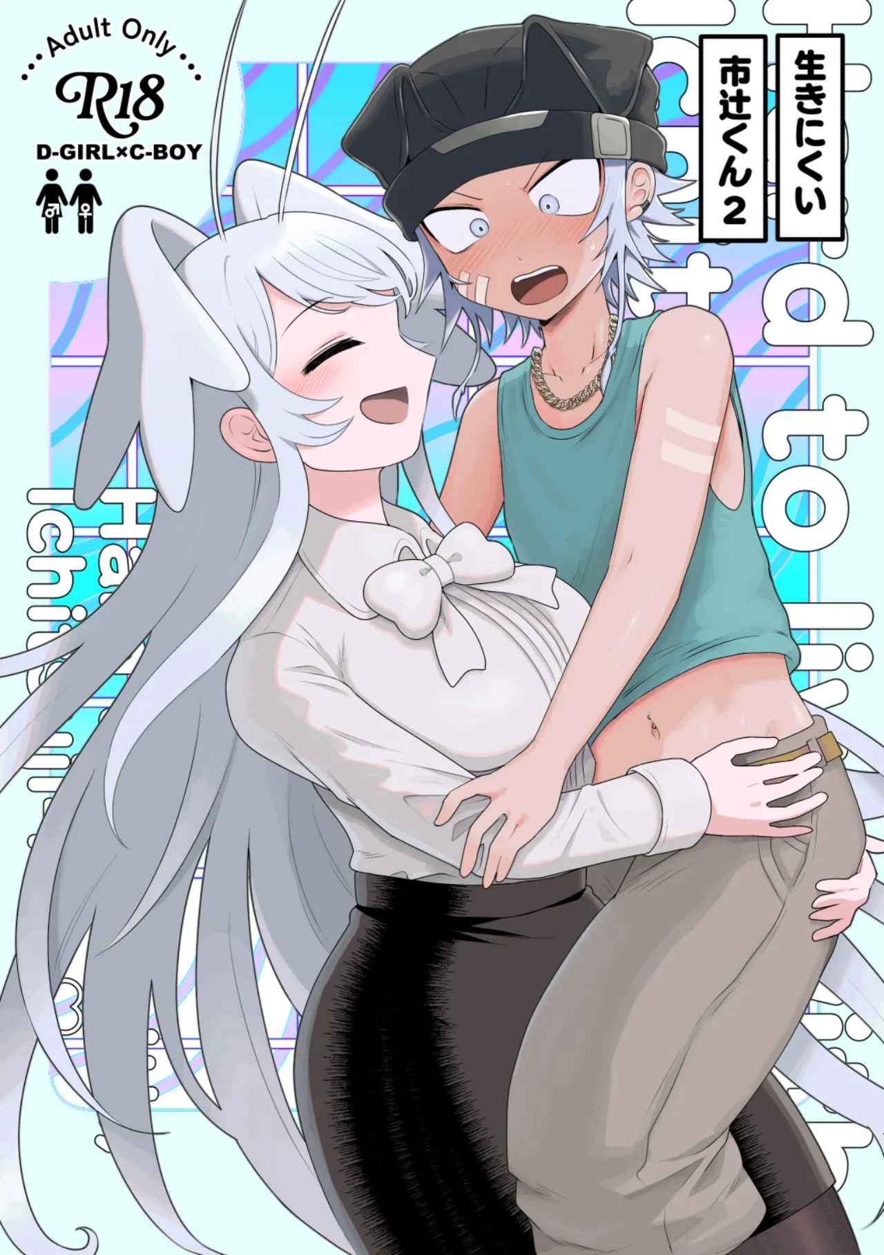 [g-tsurius] Ichi-tsuji-kun: Hard to Live With 2 画像番号 1