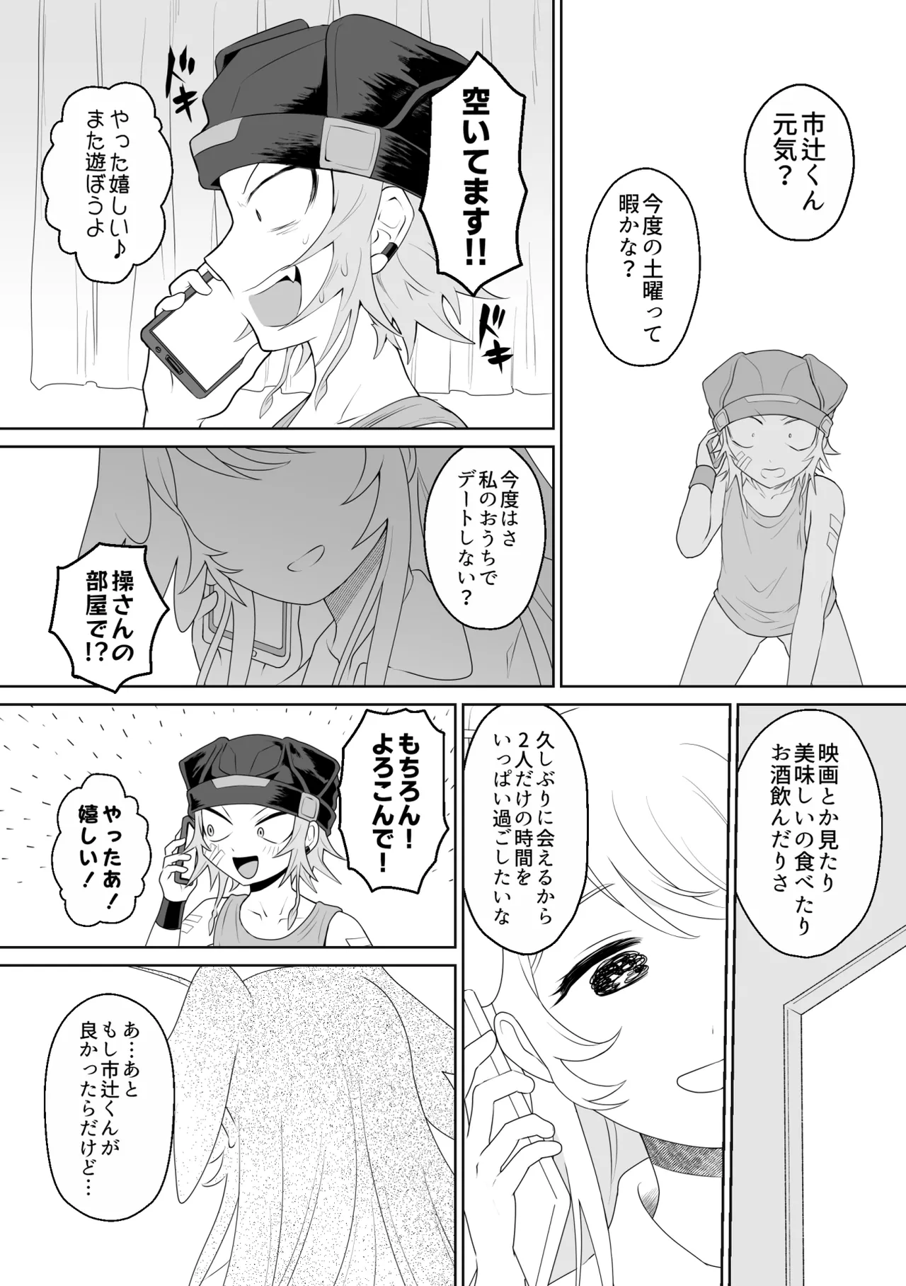 [g-tsurius] Ichi-tsuji-kun: Hard to Live With 2 画像番号 8