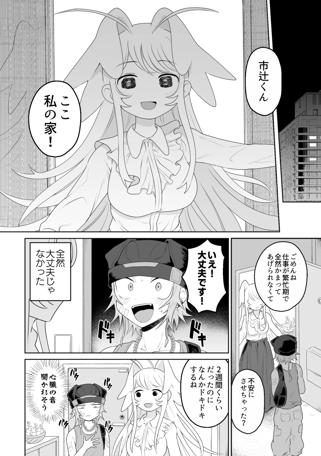 [g-tsurius] Ichi-tsuji-kun: Hard to Live With 2 画像番号 10