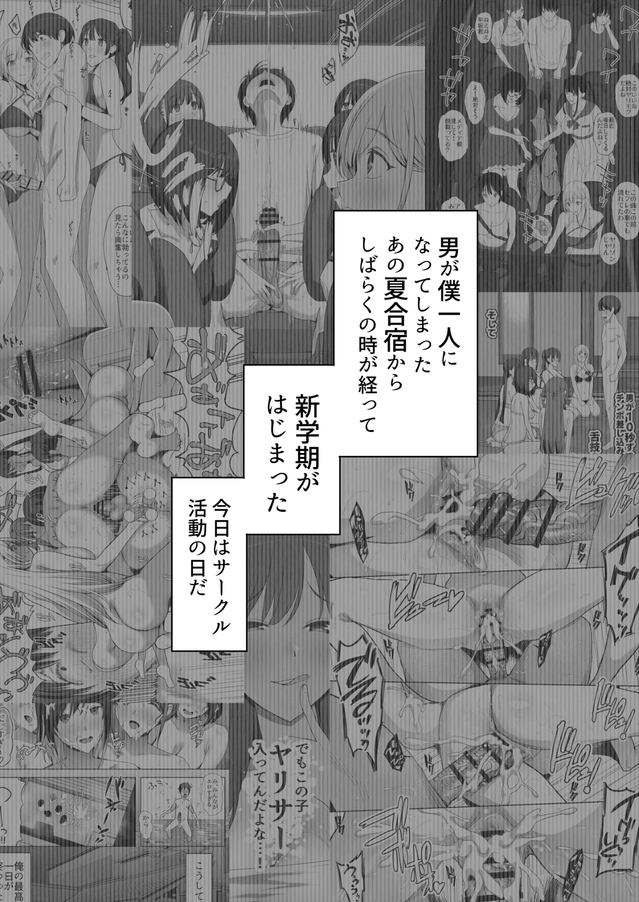 [PuruMetal] YariCir Gasshuku ni Otoko wa Boku Hitori 2 изображение № 1