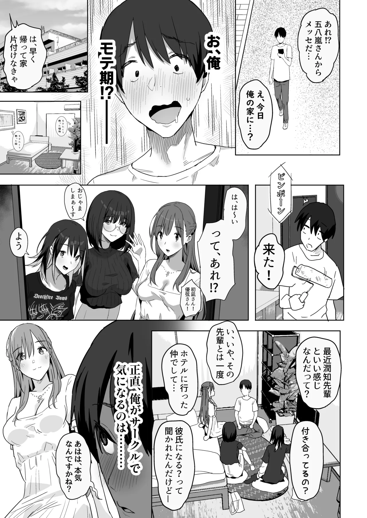 [PuruMetal] YariCir Gasshuku ni Otoko wa Boku Hitori 2 изображение № 13