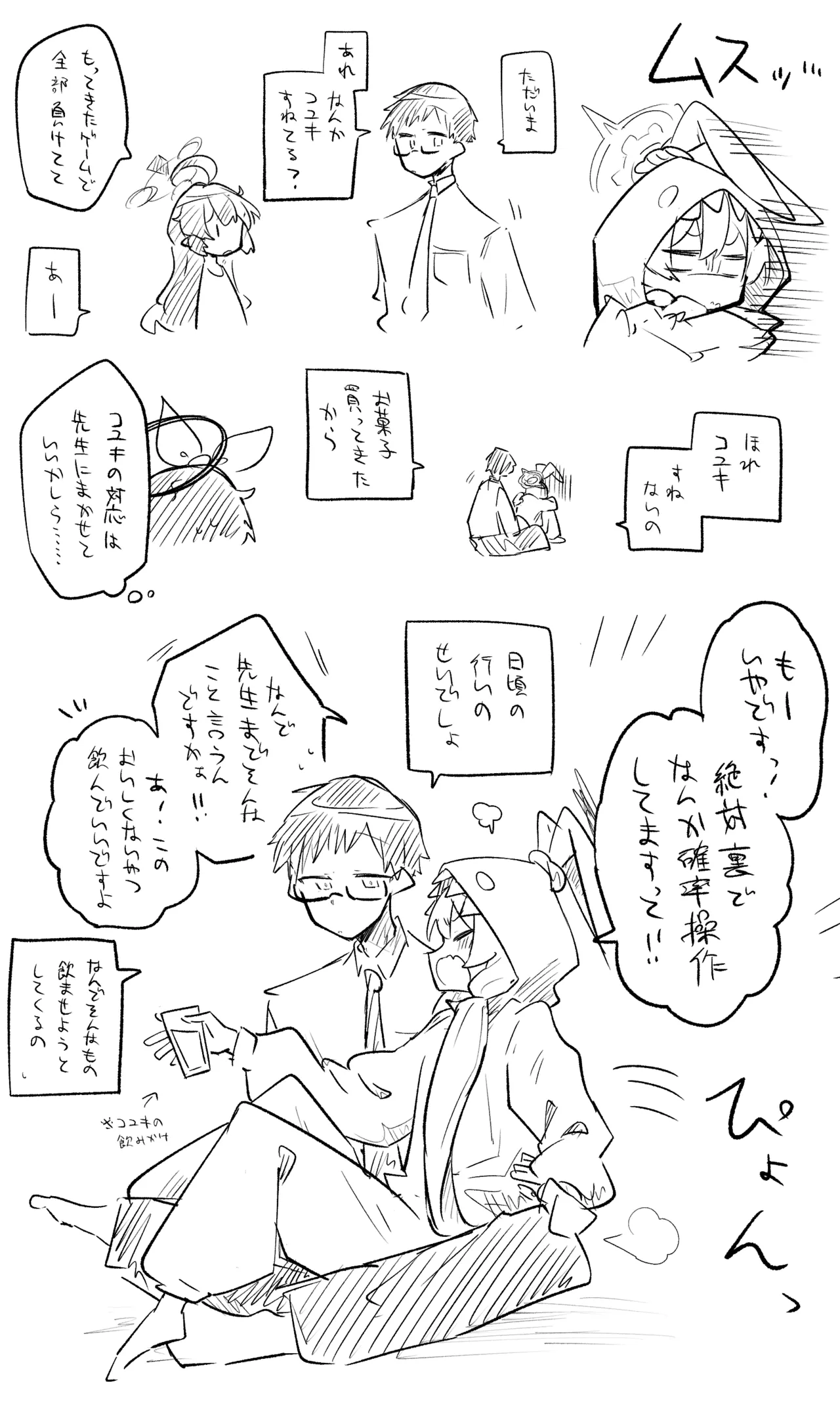 [ねっこ] 創作先生×ブルアカ生徒まとめ3 imagen número 36