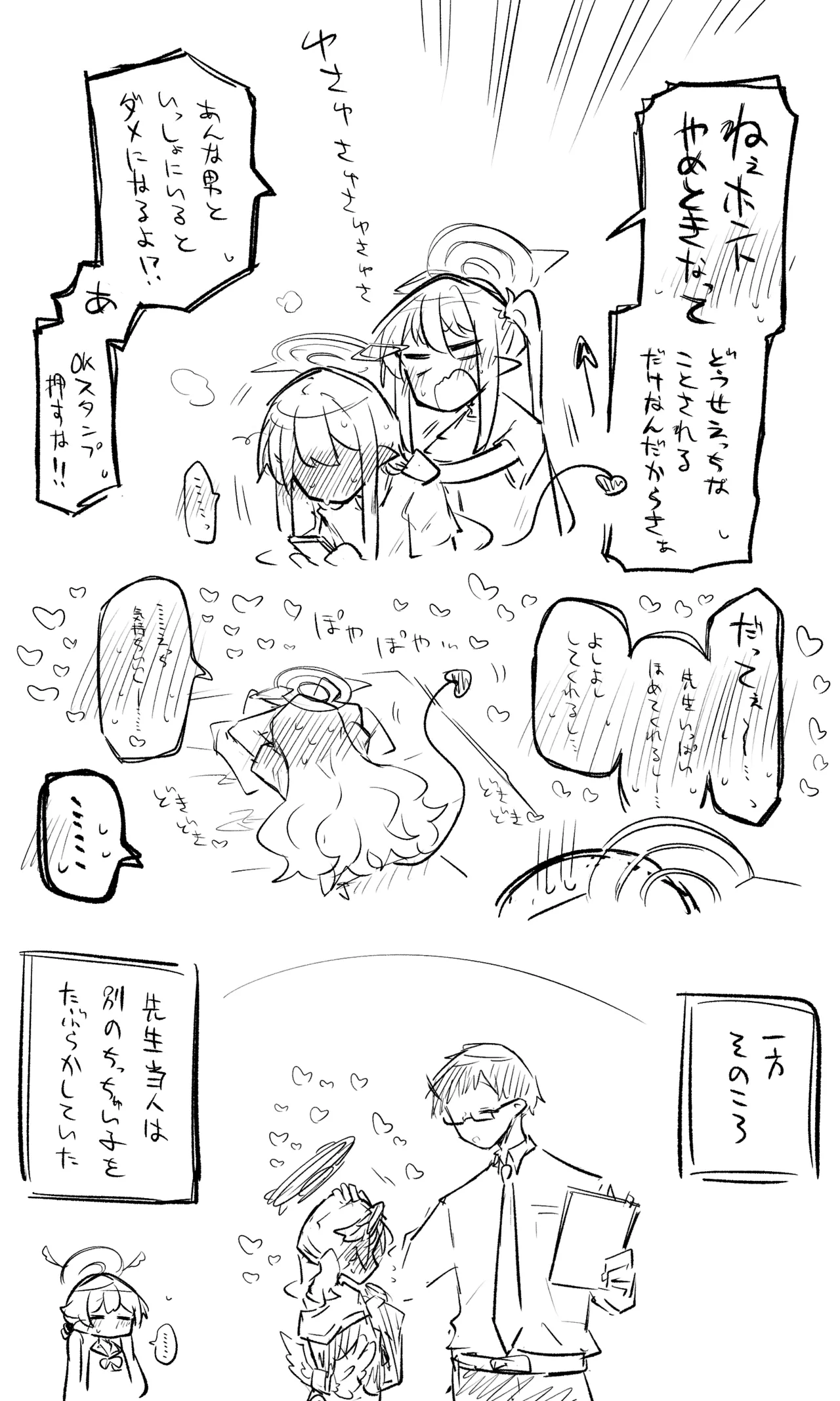 [ねっこ] 創作先生×ブルアカ生徒まとめ3 imagen número 85