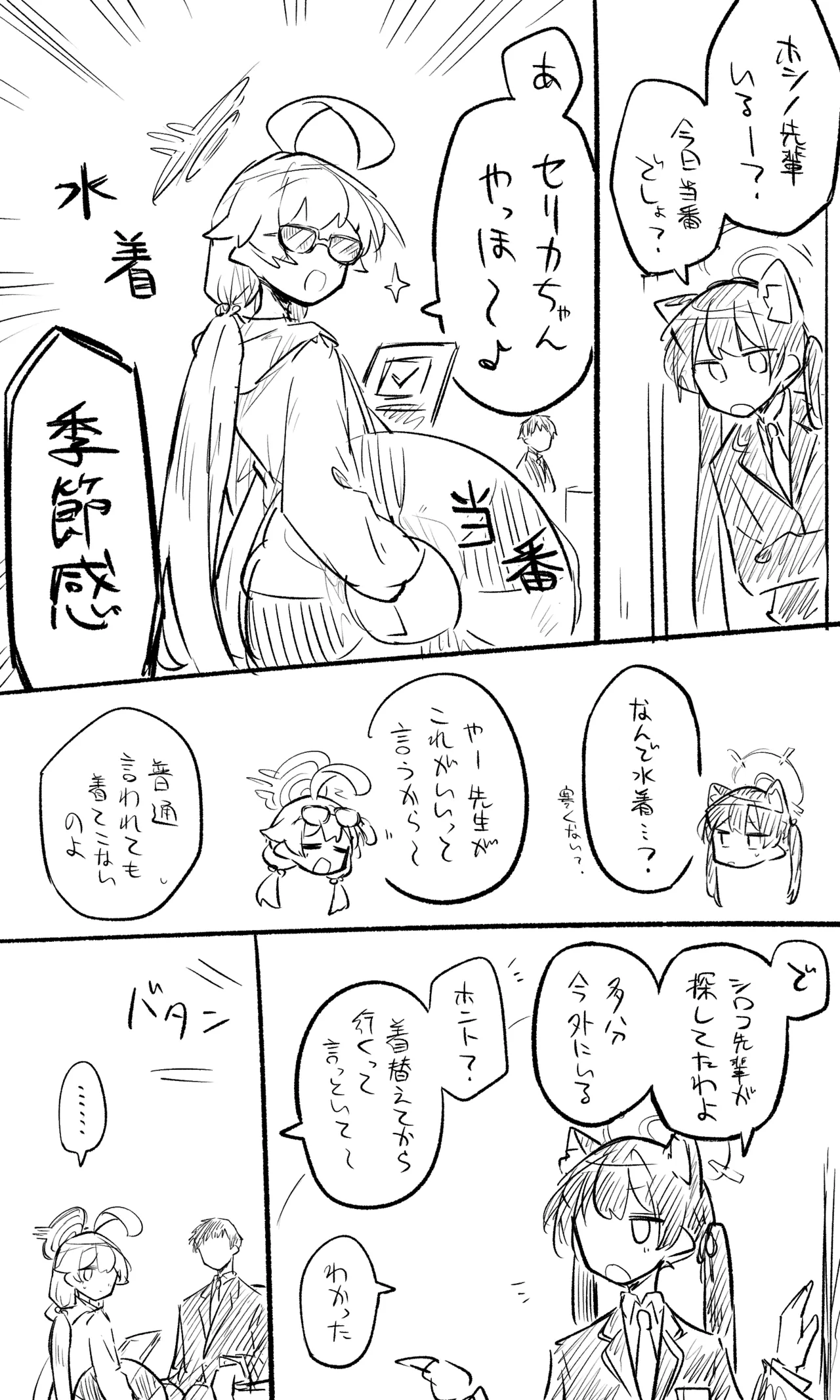 [ねっこ] ブルアカまとめ４１（コハル・シズコ・ウミカ他） imagen número 13