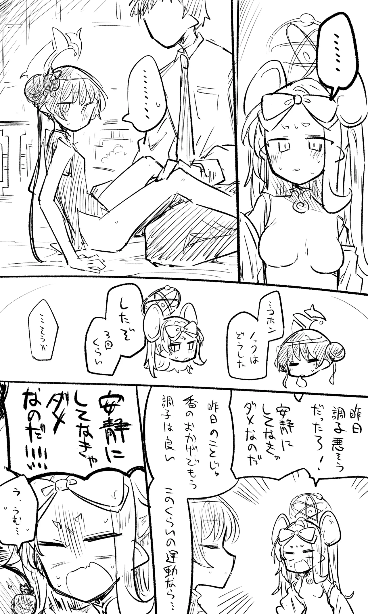 [ねっこ] ブルアカまとめ４１（コハル・シズコ・ウミカ他） imagen número 19