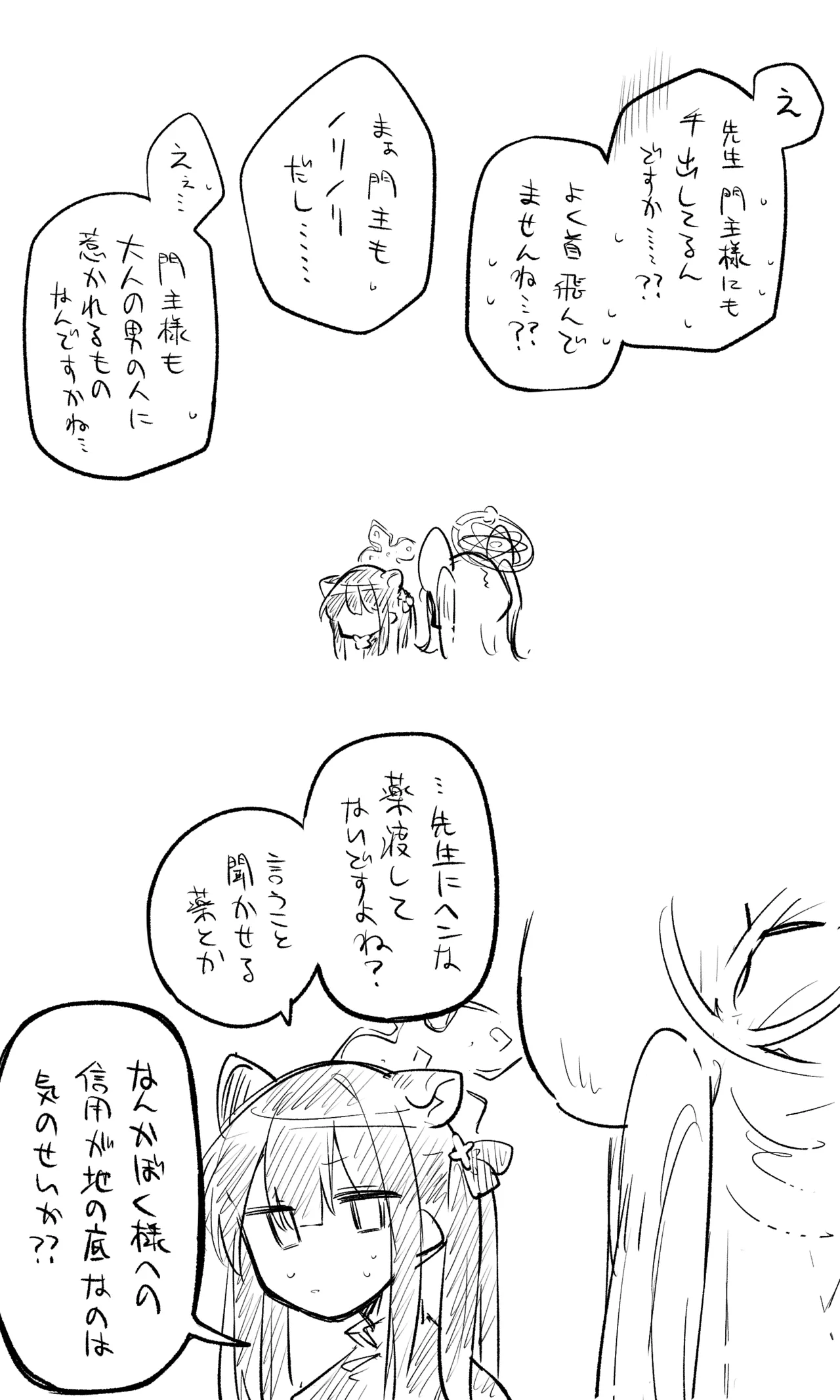 [ねっこ] ブルアカまとめ４１（コハル・シズコ・ウミカ他） imagen número 24