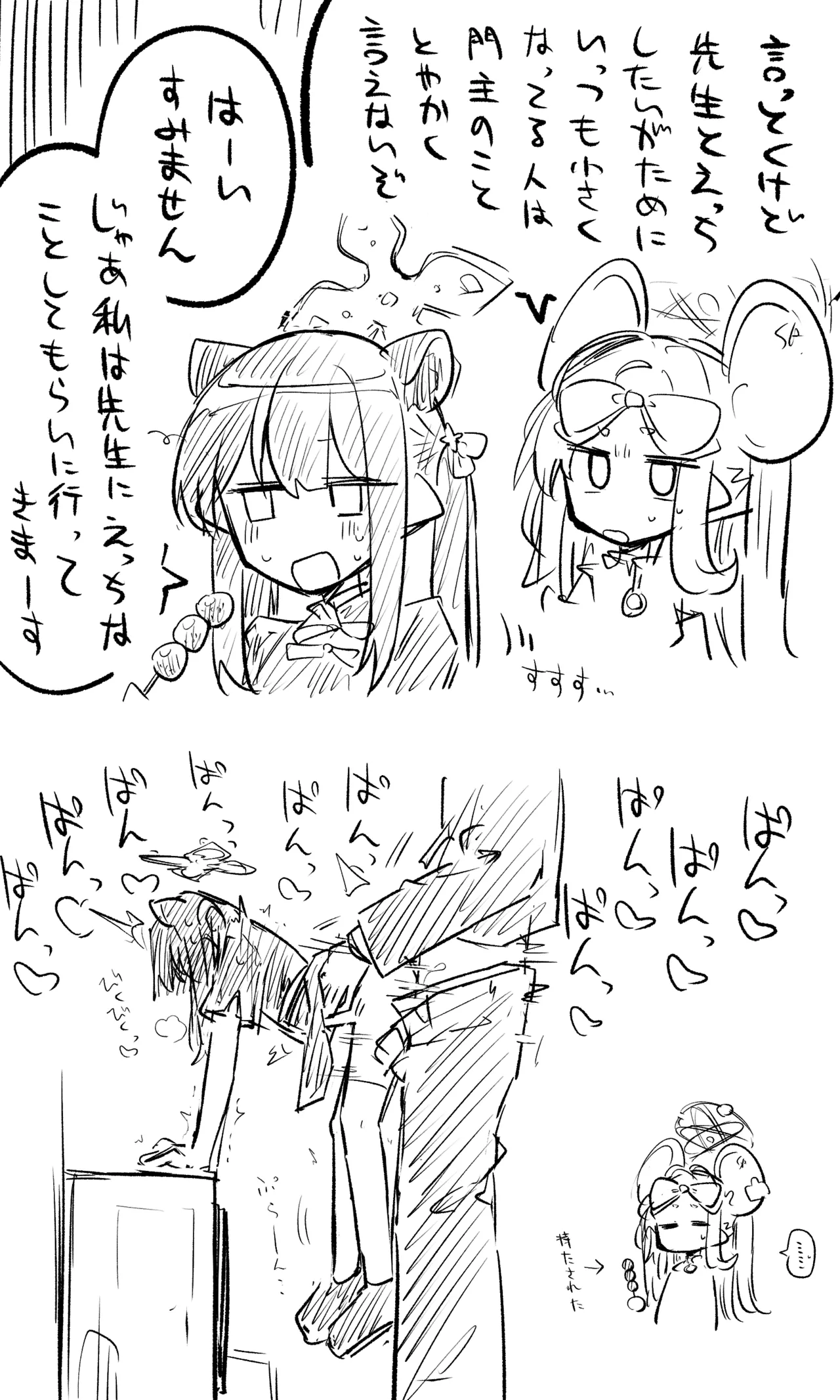 [ねっこ] ブルアカまとめ４１（コハル・シズコ・ウミカ他） imagen número 25