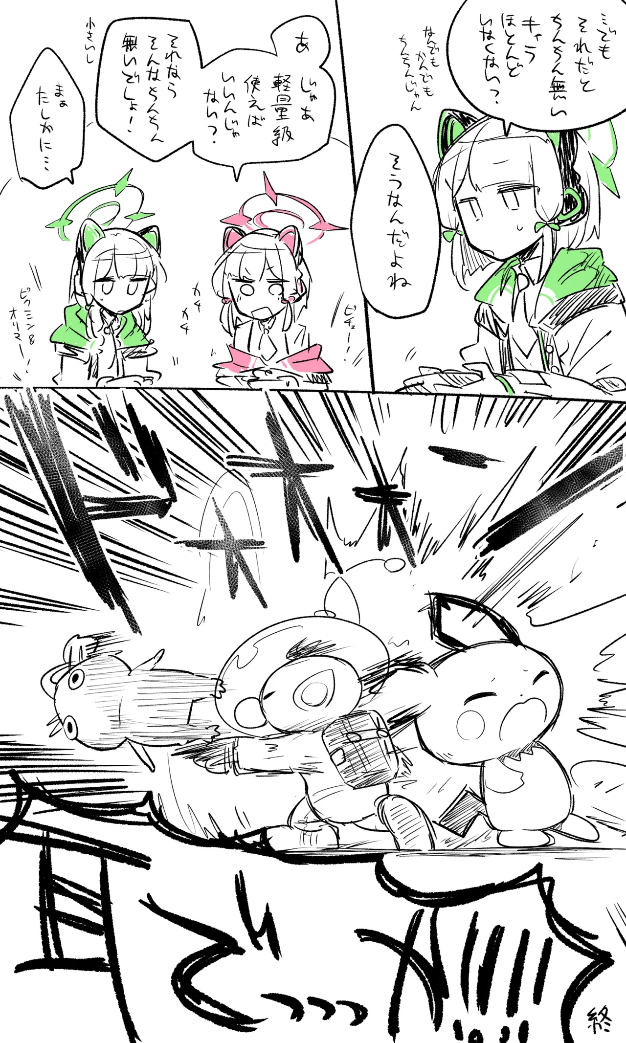 [ねっこ] ブルアカまとめ４０（ホシノ・ミカ他） 画像番号 24