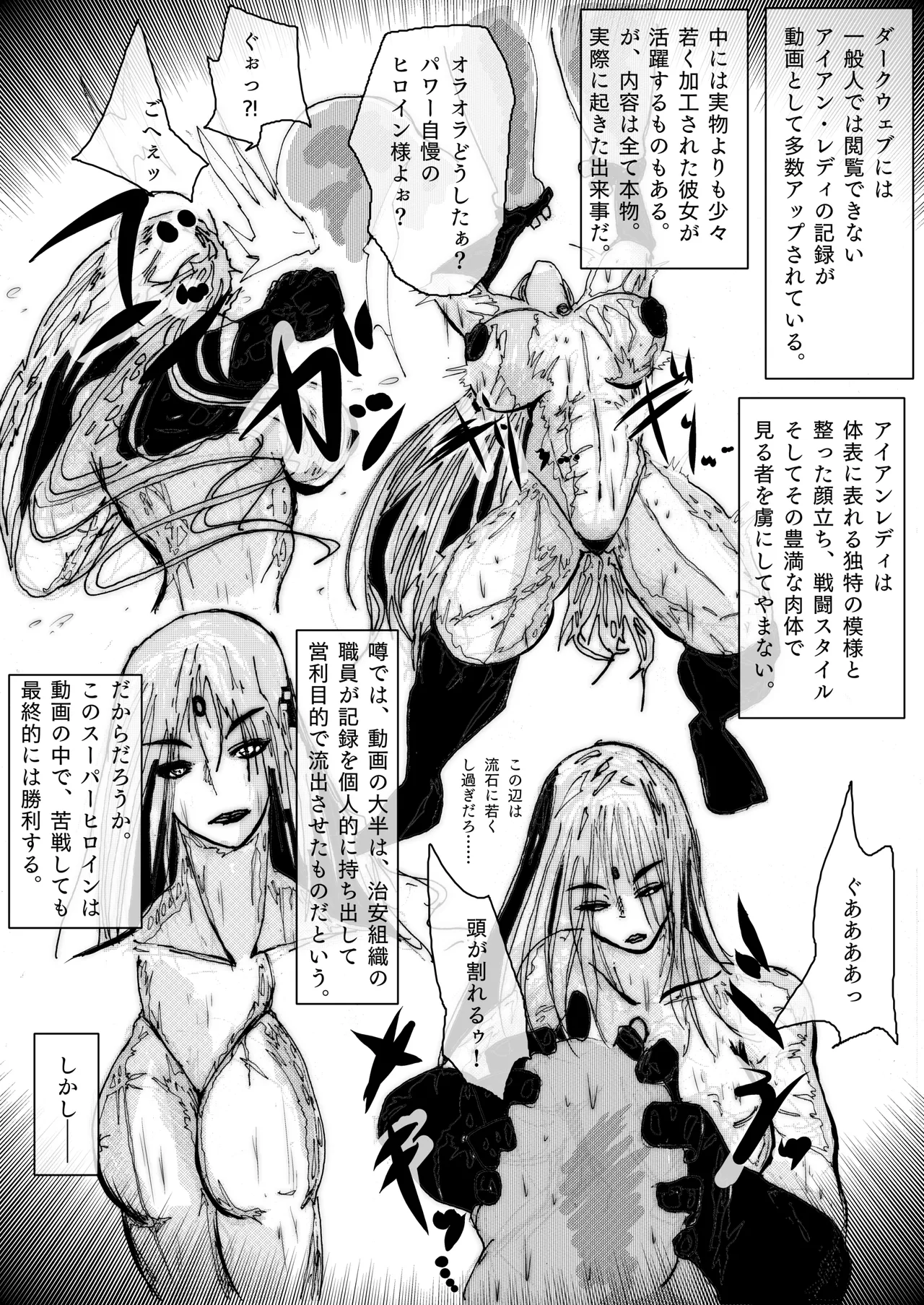 [豚の背脂] スーパーヒロインの無様敗北 imagen número 3