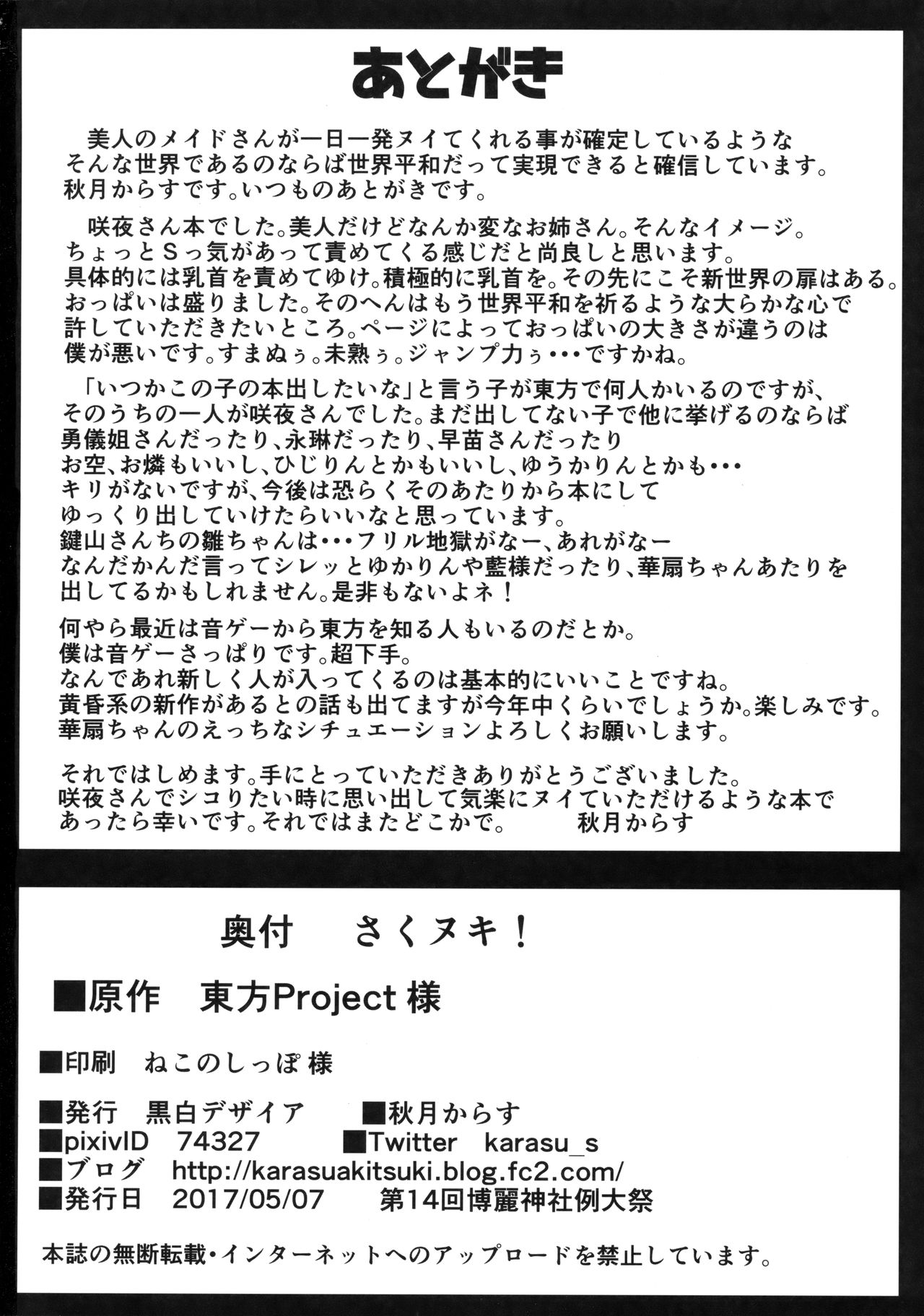 (Reitaisai 14) [Kuroshiro Desire (Akitsuki Karasu)] SakuNuki! (Touhou Project) [English] [desudesu] 图片编号 21