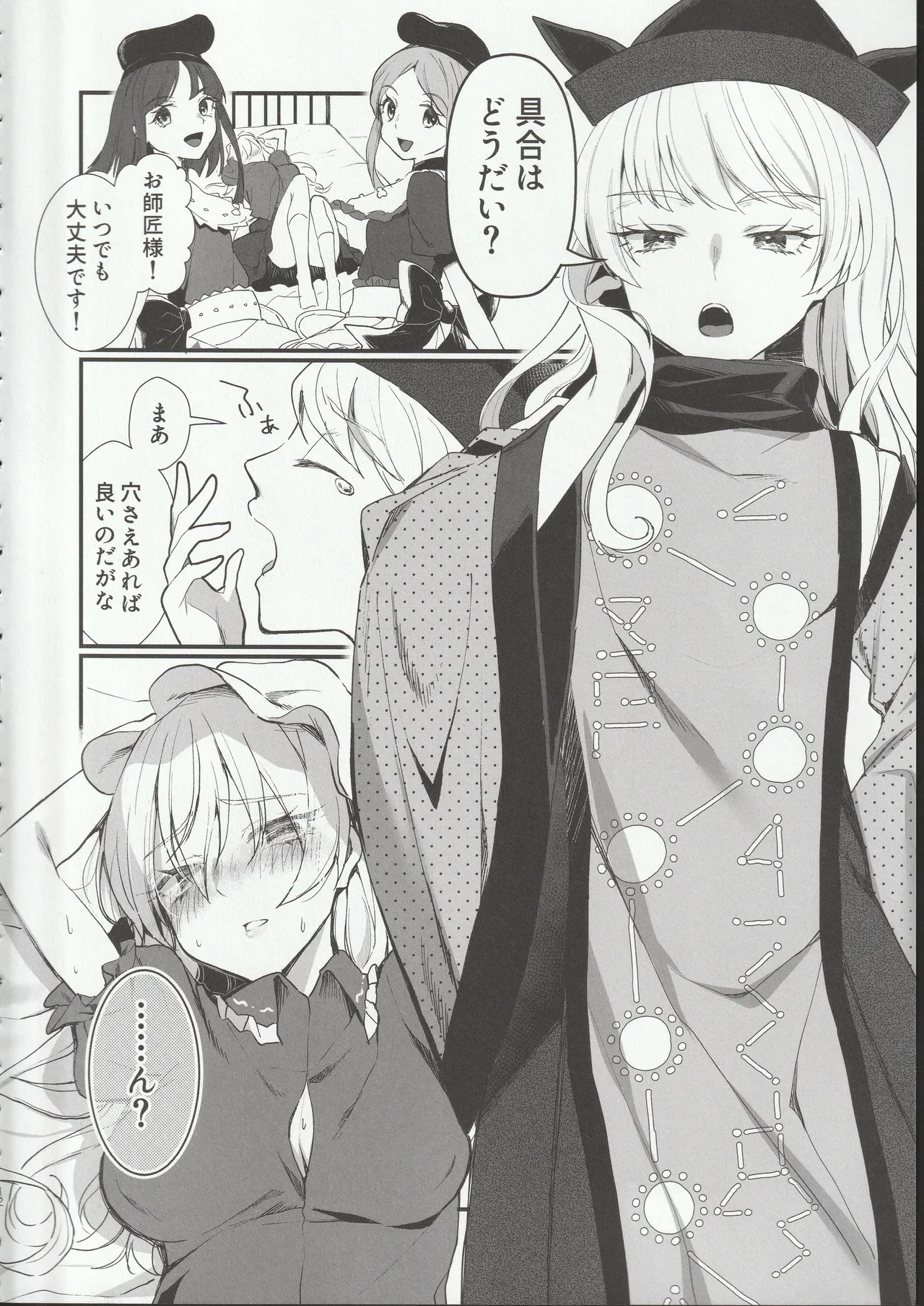 (Kagaku Seiki no Cafe Terrace 13) [Onecoin (Nakajima Kaede)] Tobira no Mukou de | Behind the Door (Touhou Project) изображение № 11