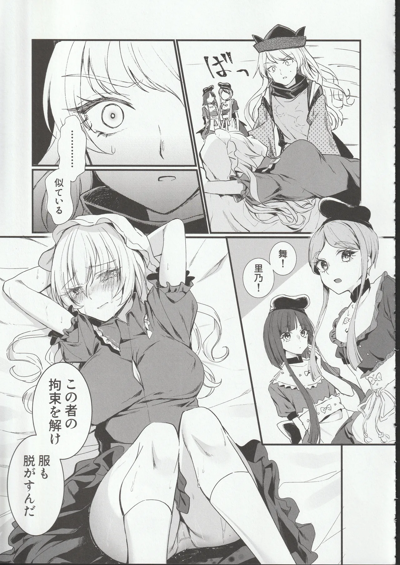 (Kagaku Seiki no Cafe Terrace 13) [Onecoin (Nakajima Kaede)] Tobira no Mukou de | Behind the Door (Touhou Project) изображение № 12