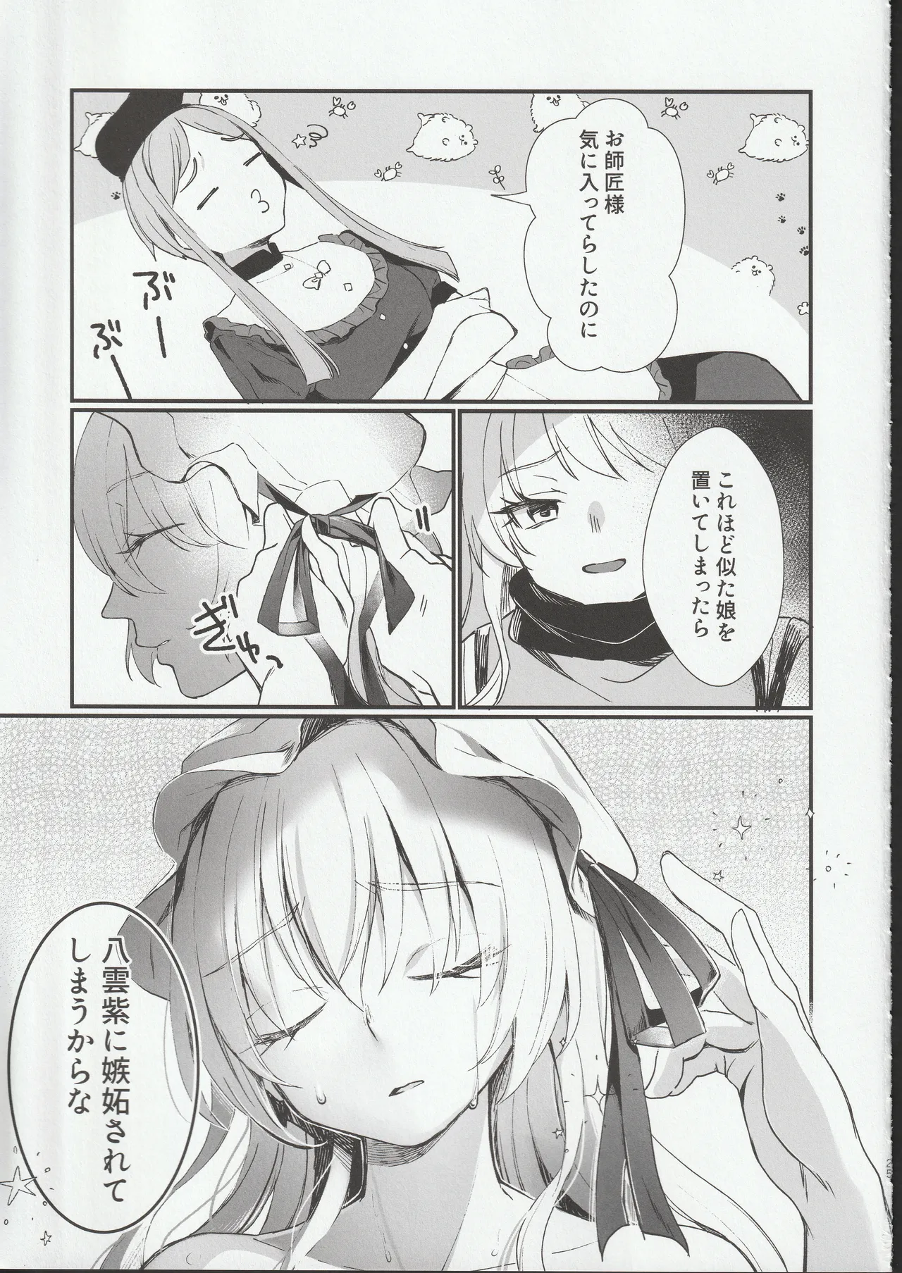 (Kagaku Seiki no Cafe Terrace 13) [Onecoin (Nakajima Kaede)] Tobira no Mukou de | Behind the Door (Touhou Project) изображение № 24