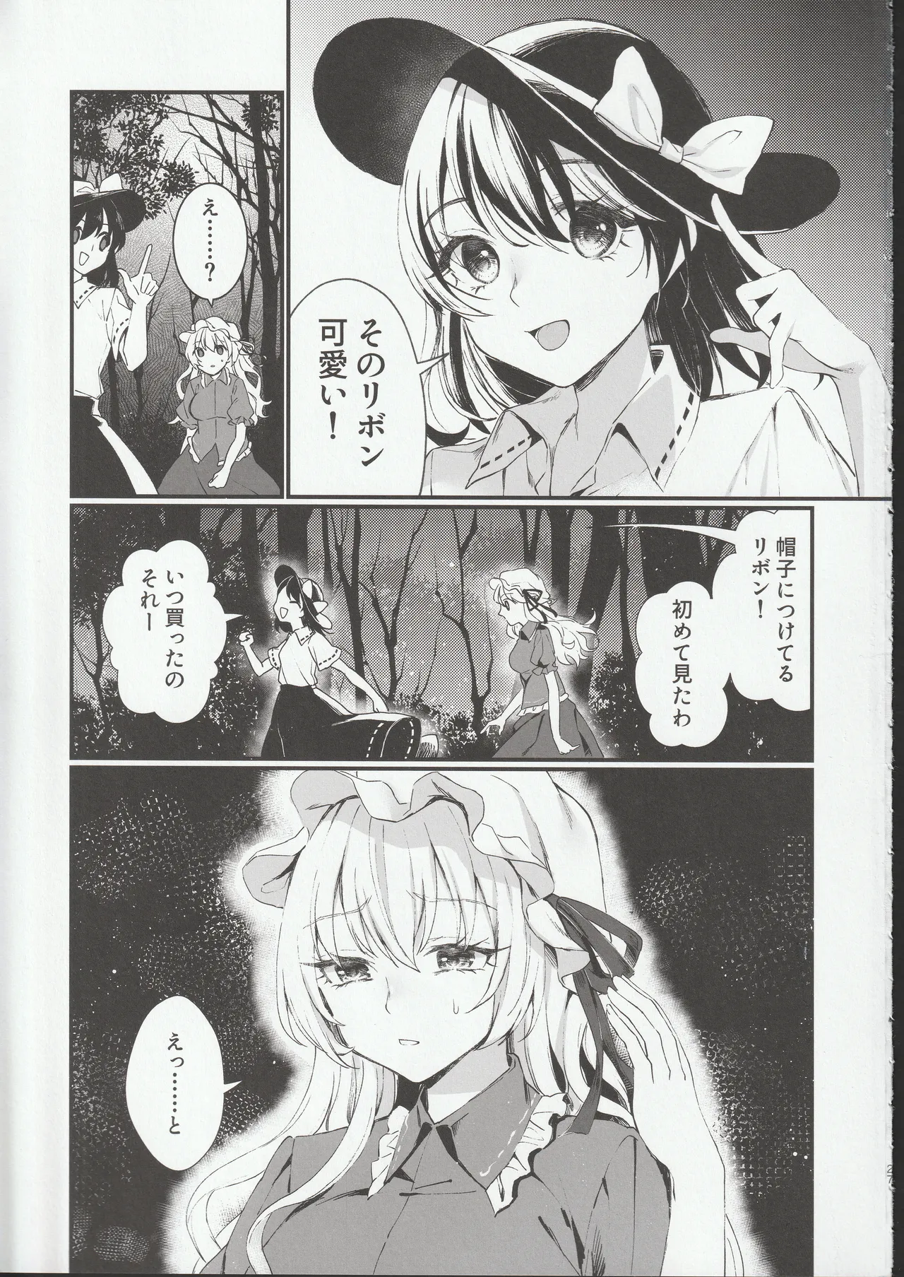 (Kagaku Seiki no Cafe Terrace 13) [Onecoin (Nakajima Kaede)] Tobira no Mukou de | Behind the Door (Touhou Project) изображение № 26