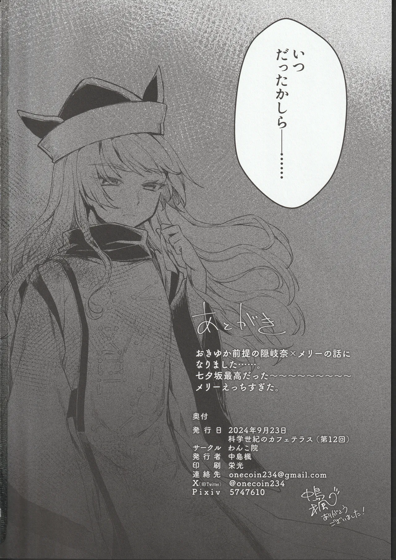 (Kagaku Seiki no Cafe Terrace 13) [Onecoin (Nakajima Kaede)] Tobira no Mukou de | Behind the Door (Touhou Project) изображение № 27