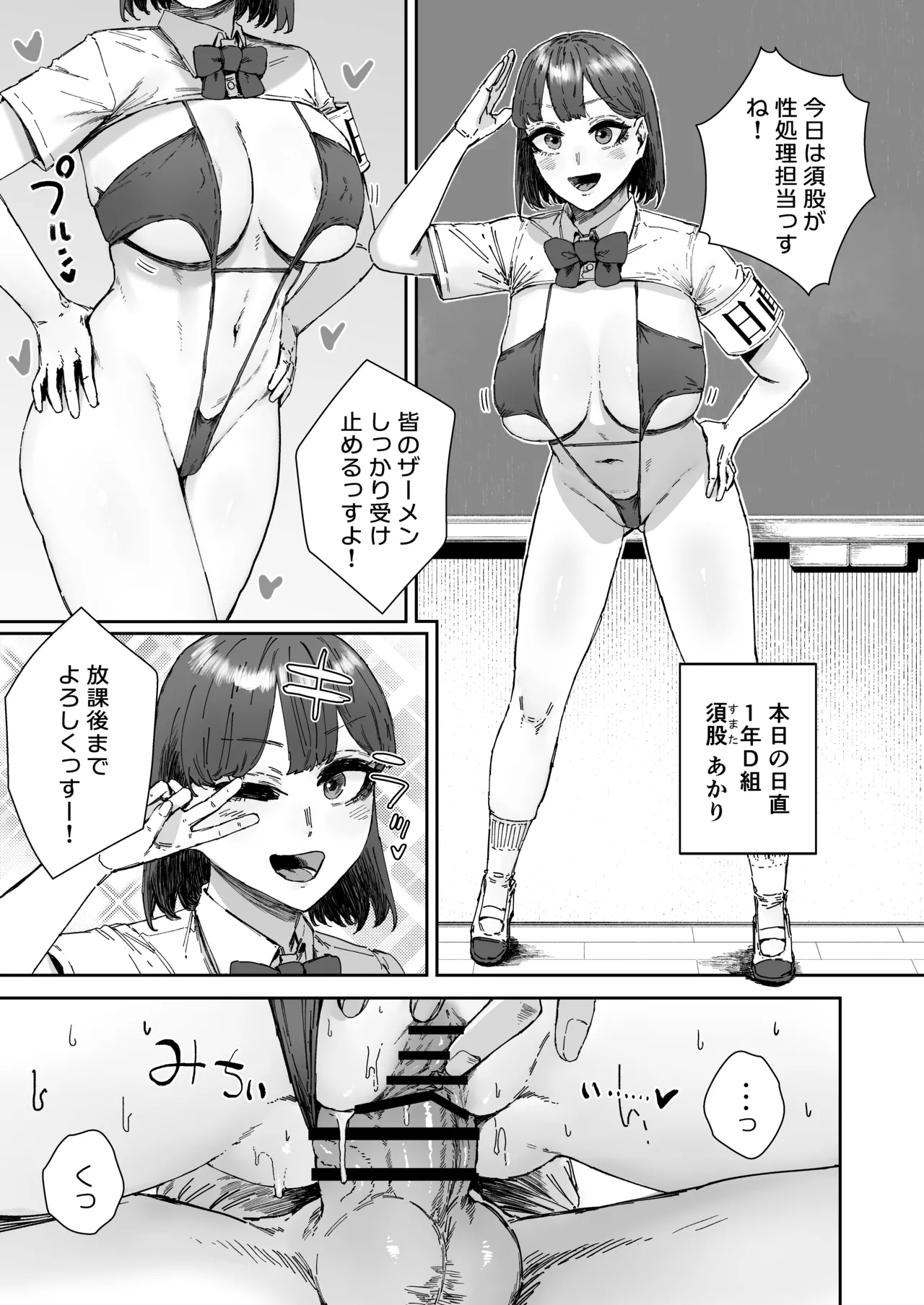 [Mandara Ryuuseigun (Signo Mandara)] 日直はマイクロビキニで3〜スケベなカッコで性処理活動〜 [Digital] 画像番号 4