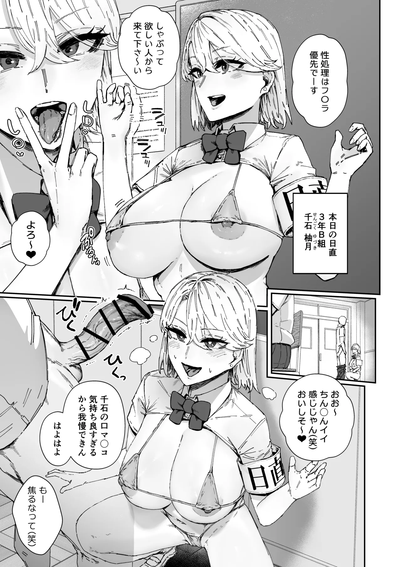 [Mandara Ryuuseigun (Signo Mandara)] 日直はマイクロビキニで3〜スケベなカッコで性処理活動〜 [Digital] 画像番号 12