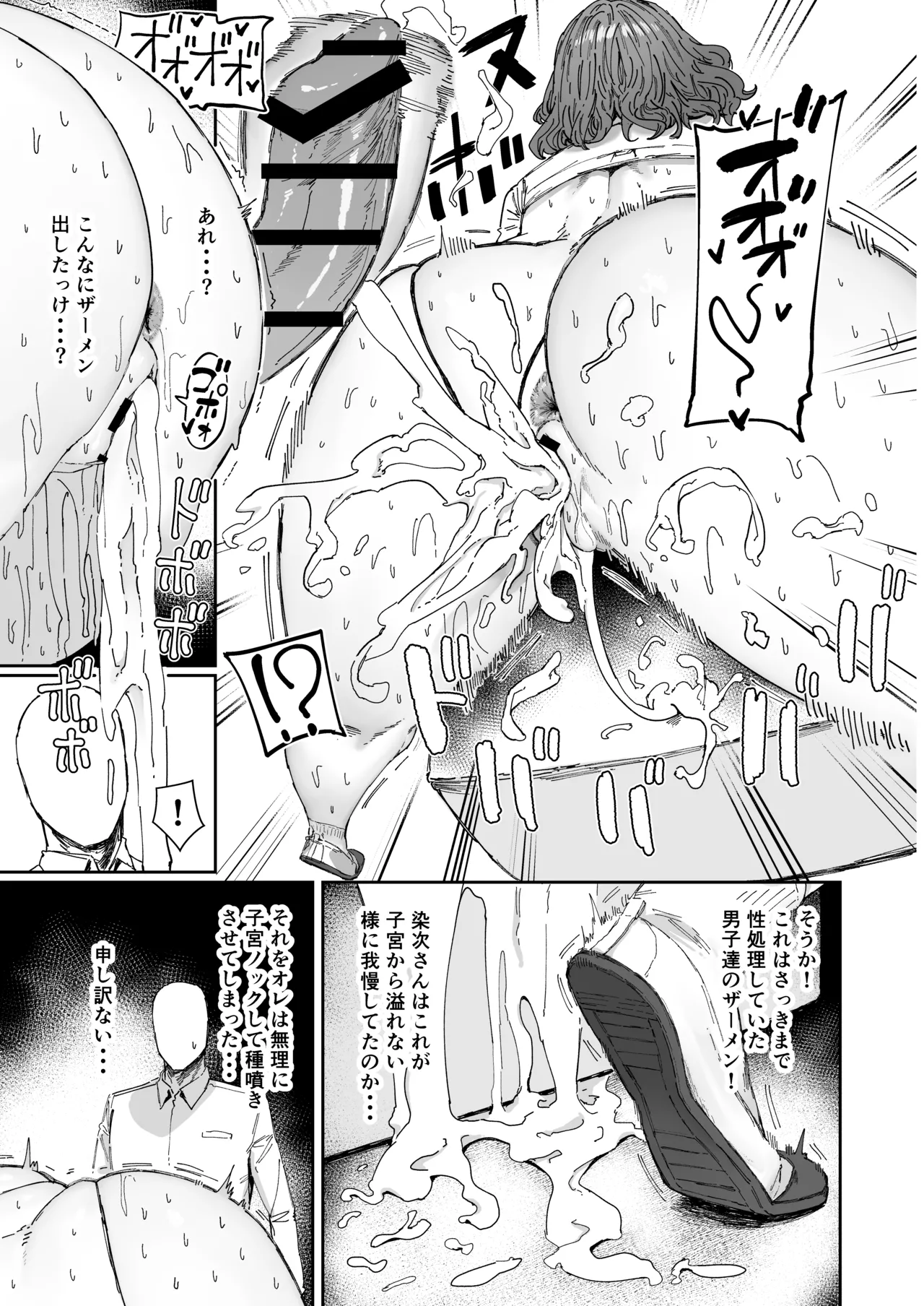 [Mandara Ryuuseigun (Signo Mandara)] 日直はマイクロビキニで3〜スケベなカッコで性処理活動〜 [Digital] 画像番号 22