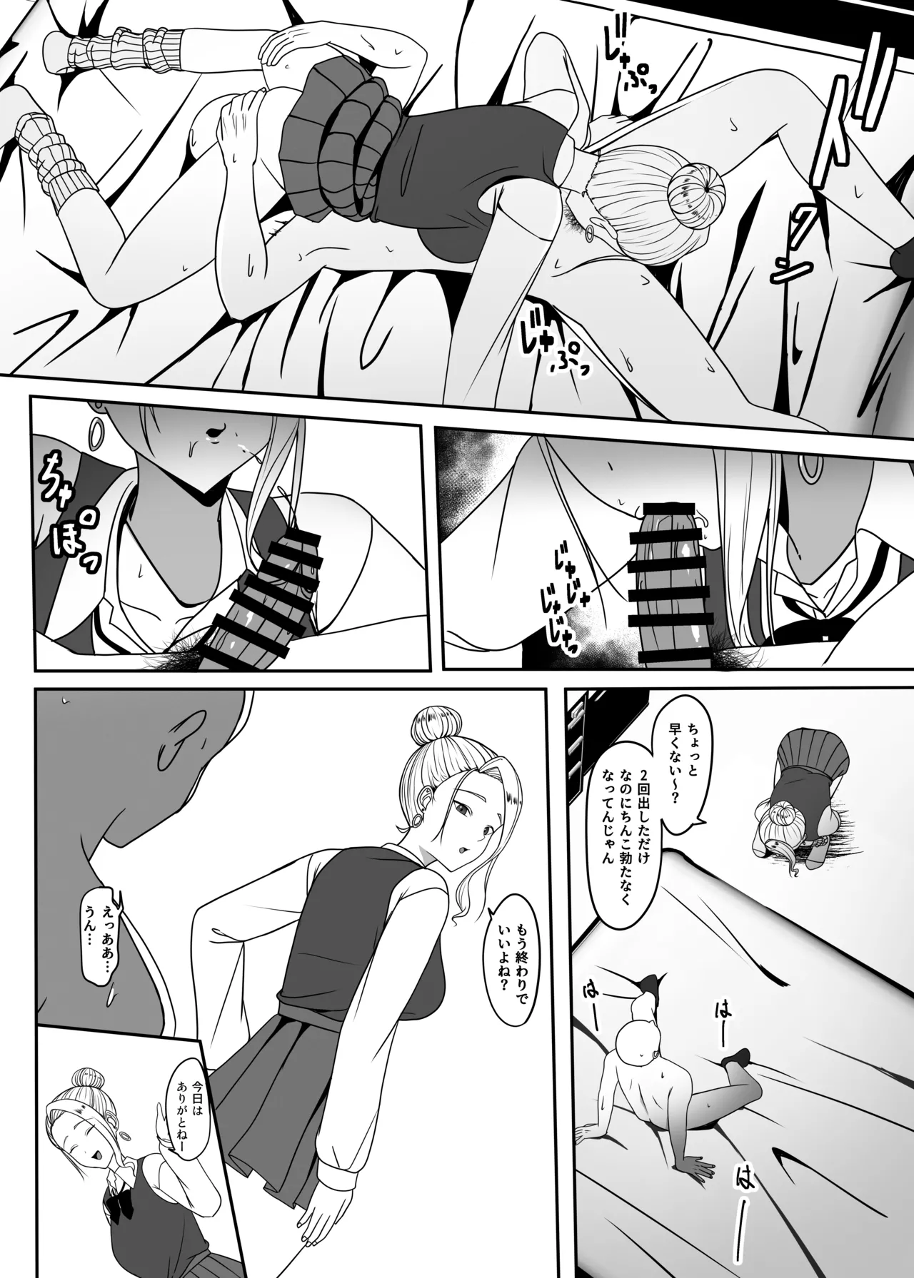 [ちゃるちゃろ] おじのわからせ image number 3