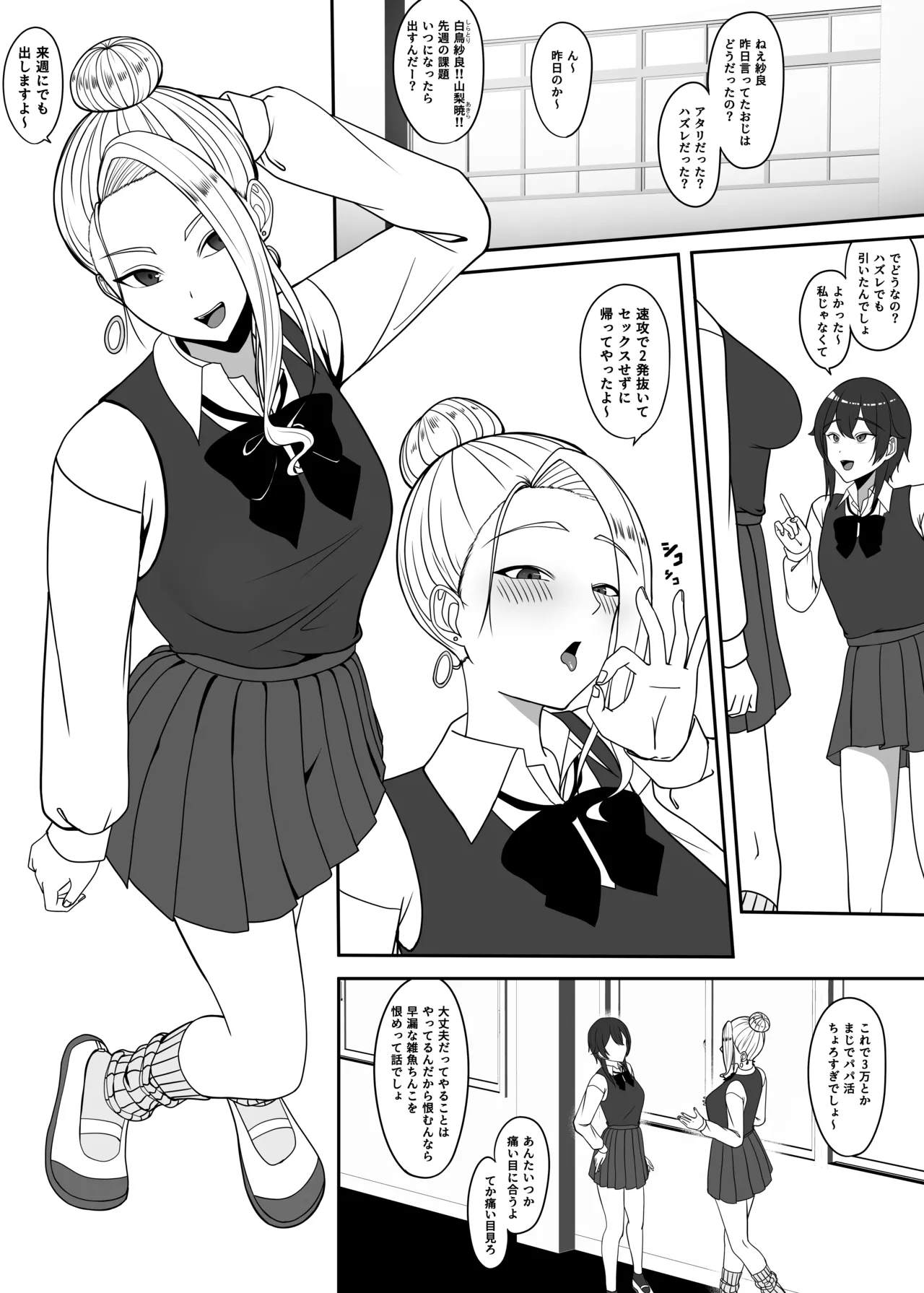 [ちゃるちゃろ] おじのわからせ image number 4