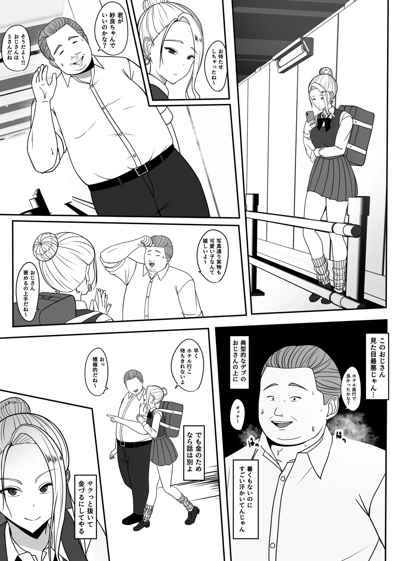 [ちゃるちゃろ] おじのわからせ image number 6