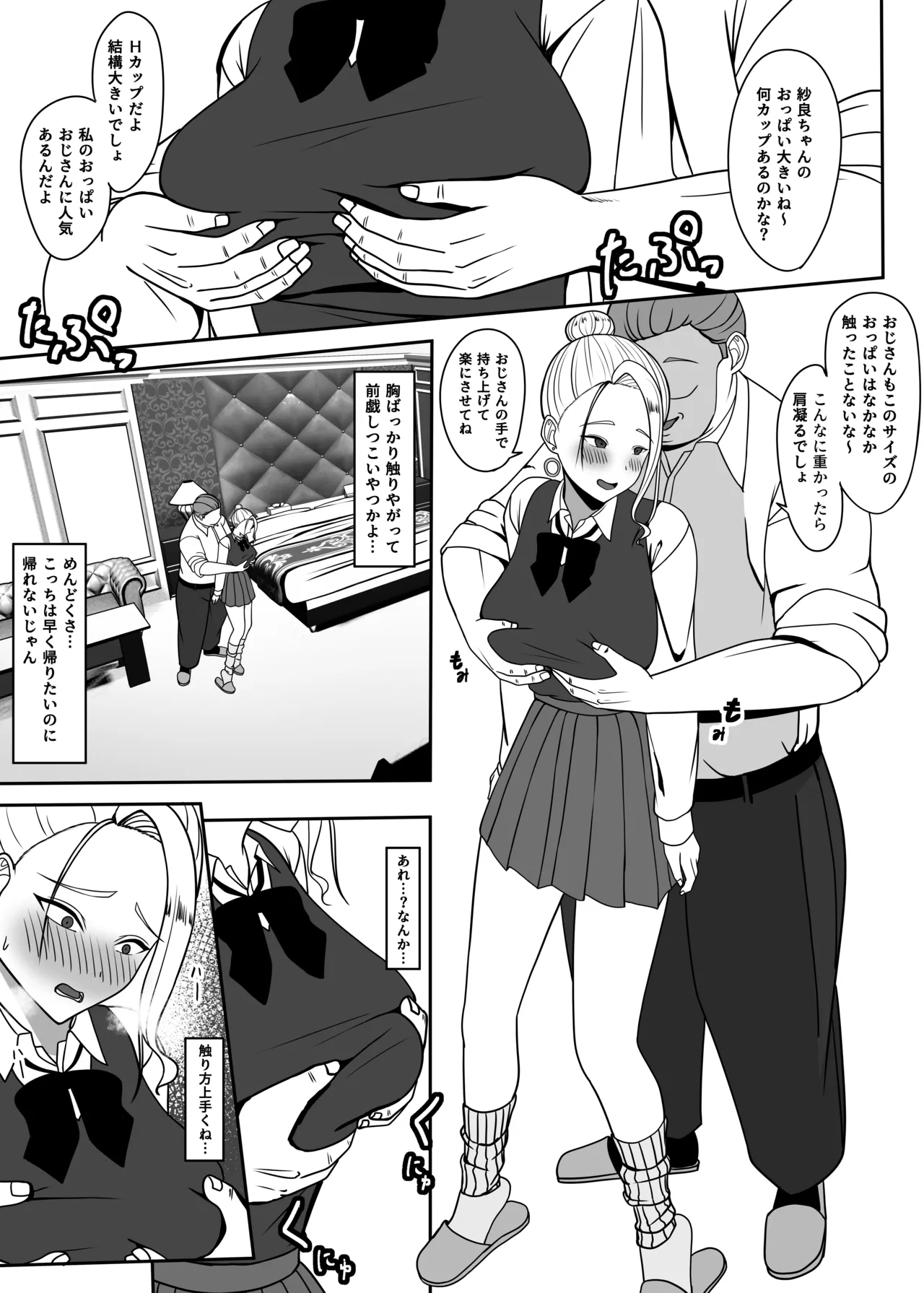 [ちゃるちゃろ] おじのわからせ image number 8