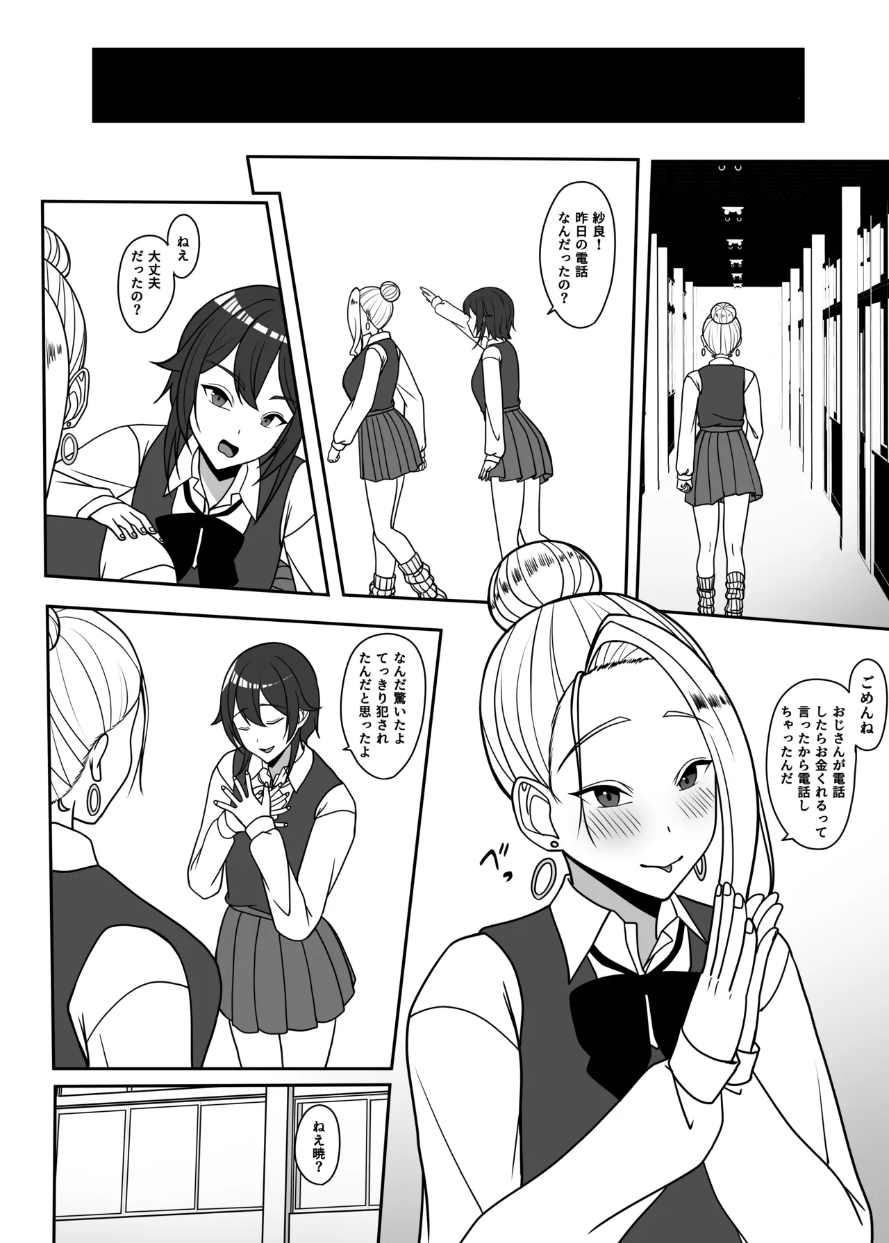 [ちゃるちゃろ] おじのわからせ image number 33