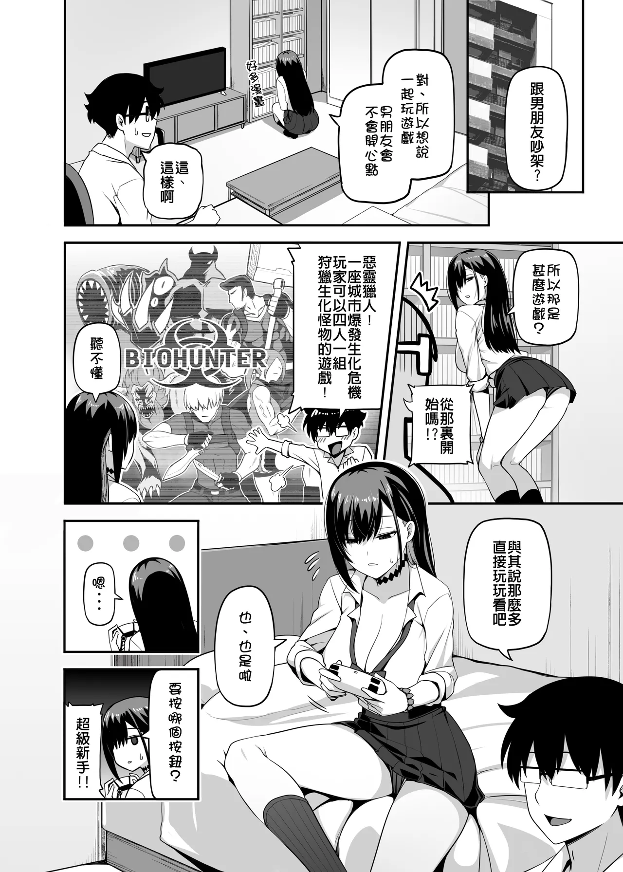 [Anmonkan (Darkmaya)] Class no Gal ga Uchi ni Kite, Issho ni Hunting Action Yattemita Ken [Chinese] 画像番号 5