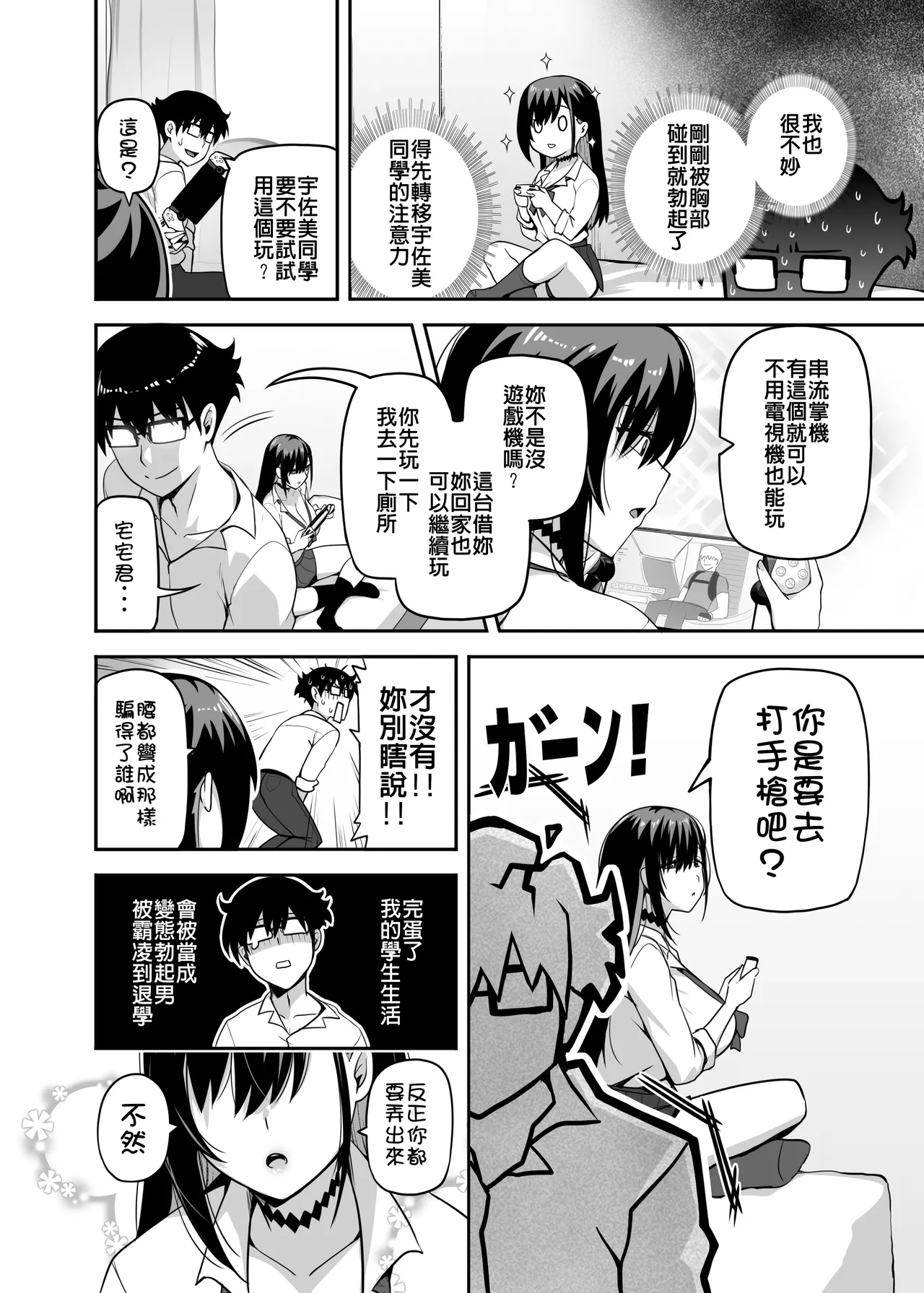 [Anmonkan (Darkmaya)] Class no Gal ga Uchi ni Kite, Issho ni Hunting Action Yattemita Ken [Chinese] 画像番号 9