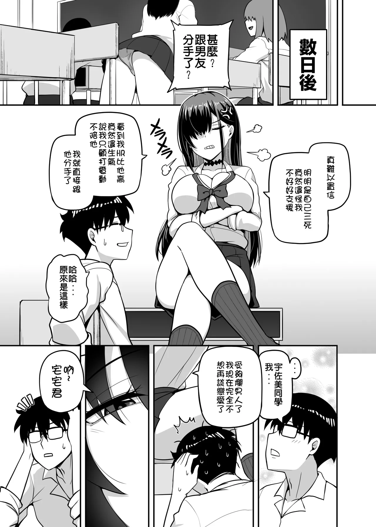 [Anmonkan (Darkmaya)] Class no Gal ga Uchi ni Kite, Issho ni Hunting Action Yattemita Ken [Chinese] 画像番号 30