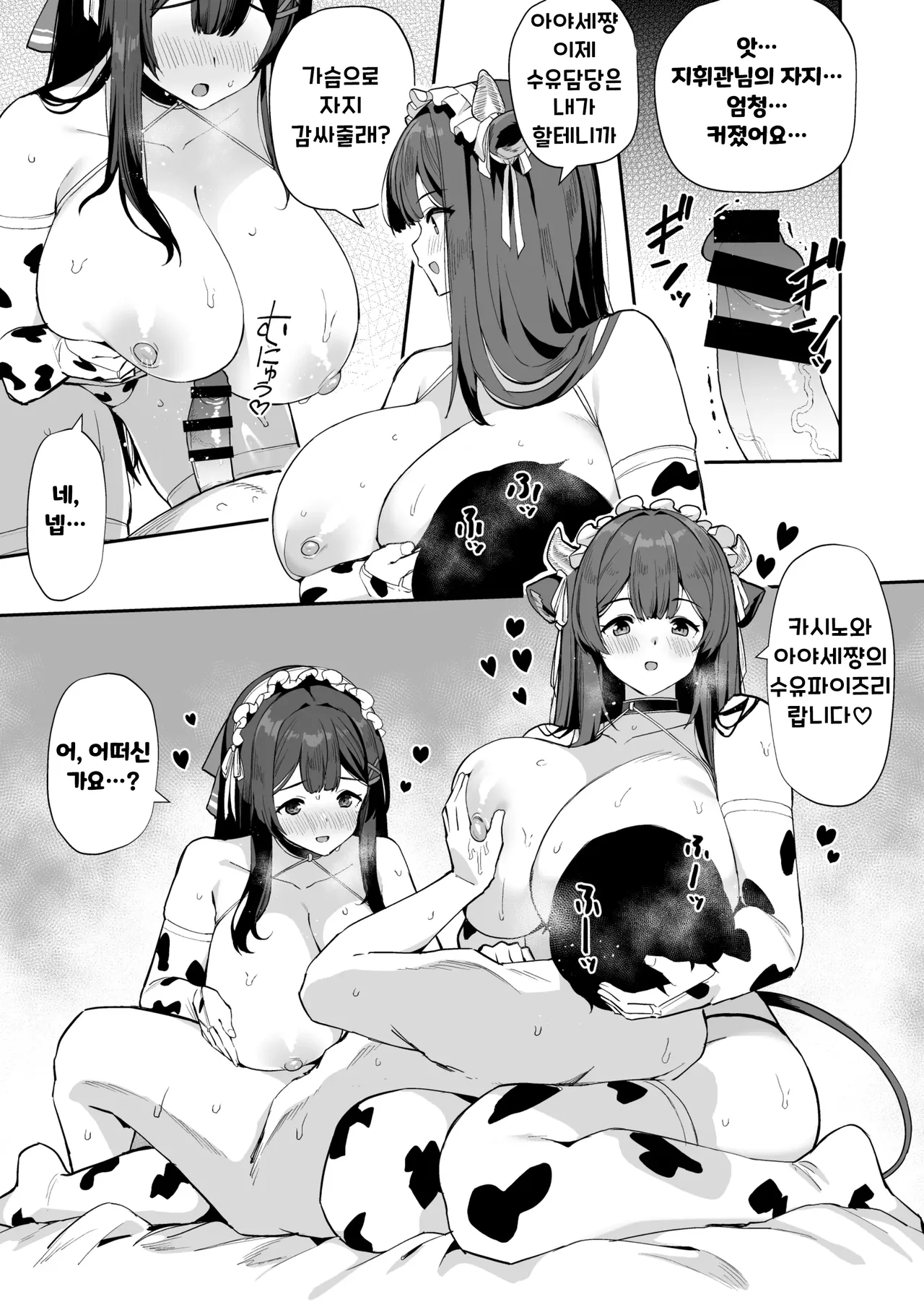 (Batsu) AzuLan Shikoshiko Bokou Seikatsu 6 ｜벽람 문질문질 모항생활 6 image number 6