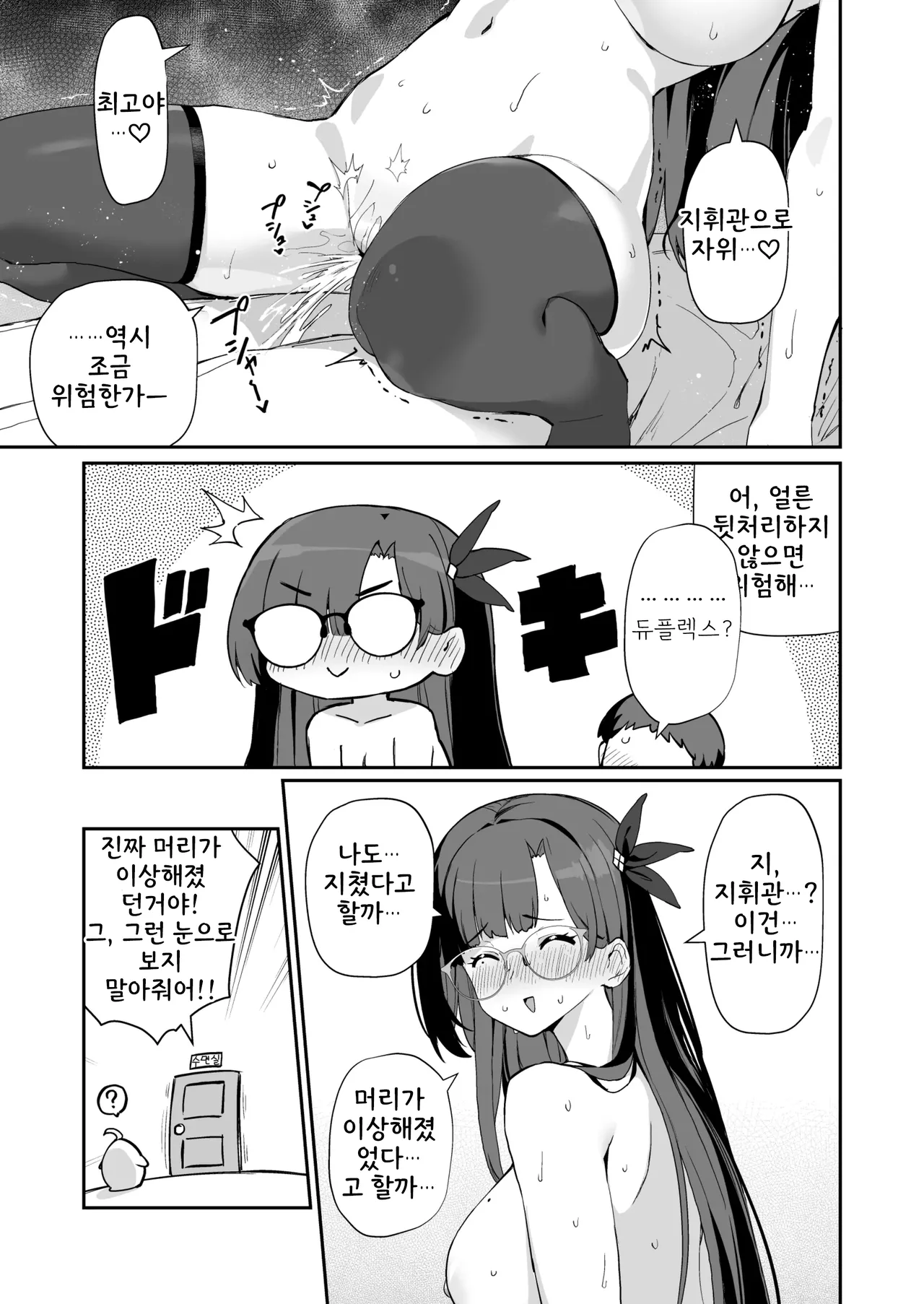 (Batsu) AzuLan Shikoshiko Bokou Seikatsu 6 ｜벽람 문질문질 모항생활 6 image number 14