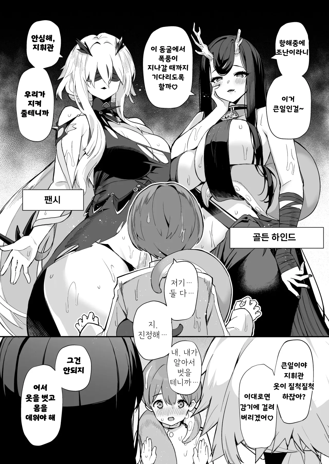 (Batsu) AzuLan Shikoshiko Bokou Seikatsu 6 ｜벽람 문질문질 모항생활 6 image number 15