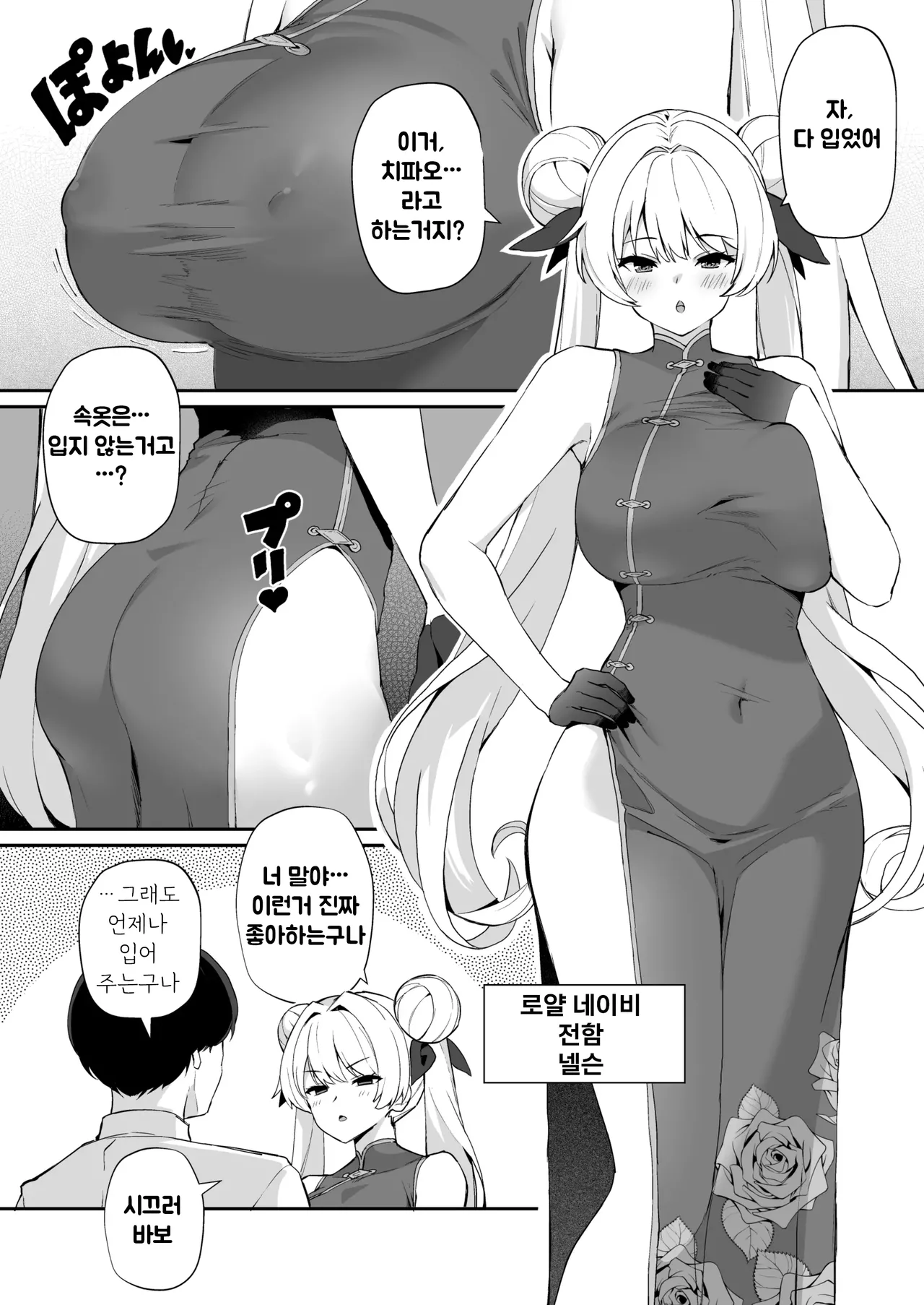 (Batsu) AzuLan Shikoshiko Bokou Seikatsu 6 ｜벽람 문질문질 모항생활 6 image number 23