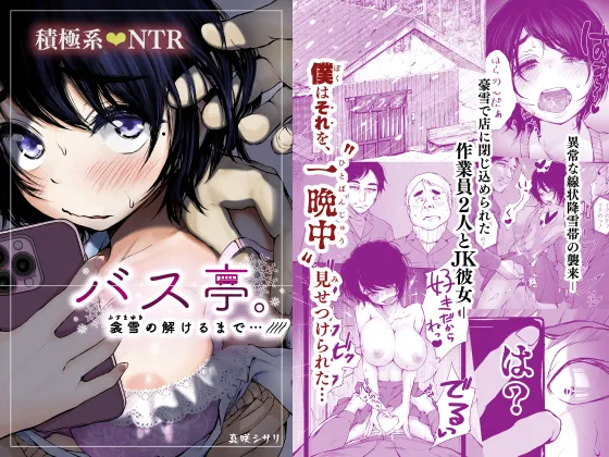 [An An Shokudou (Masaki Shisari)]  バス亭。衾雪の解けるまで・・・/// 图片编号 1