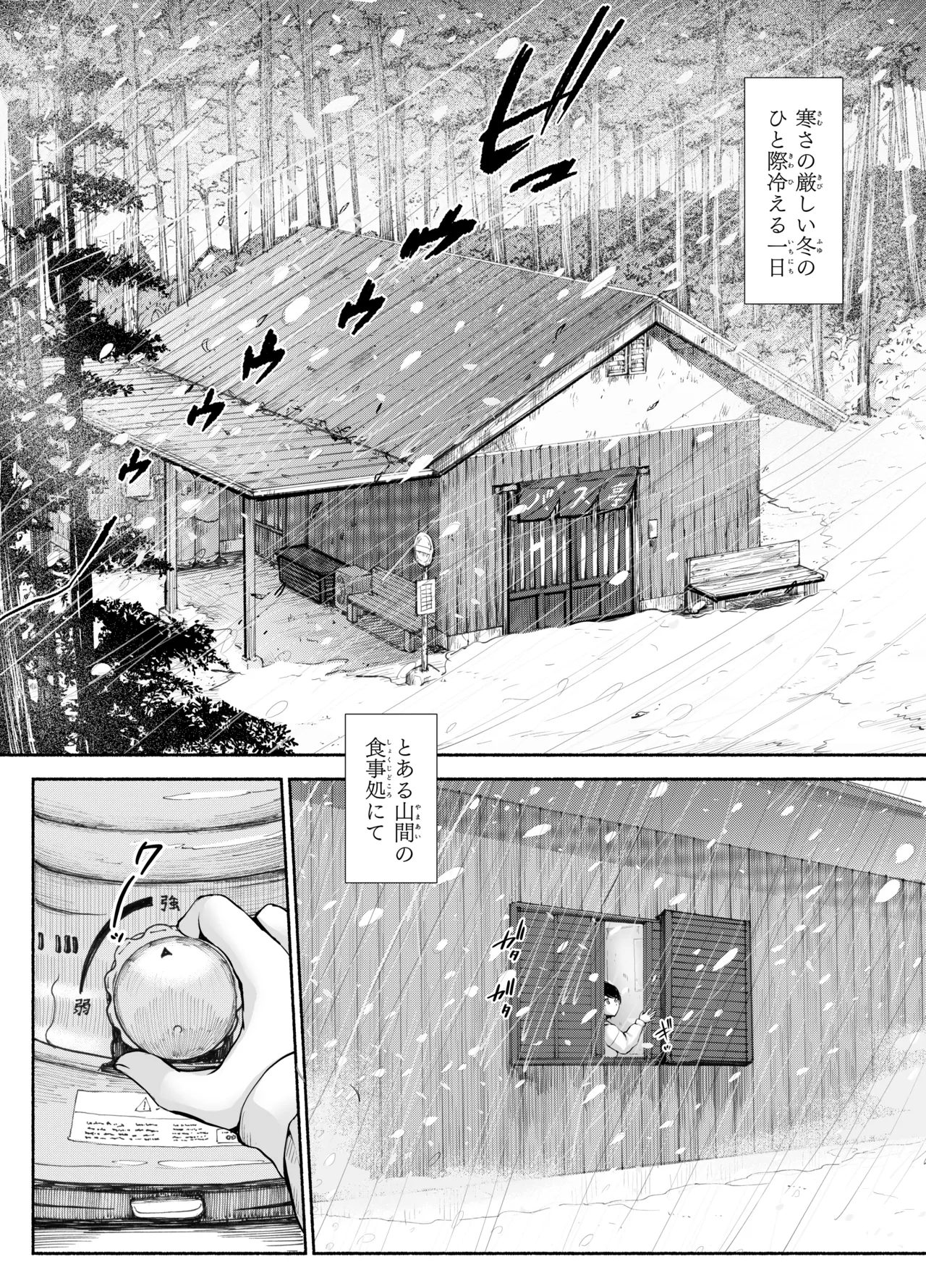 [An An Shokudou (Masaki Shisari)]  バス亭。衾雪の解けるまで・・・/// 图片编号 2
